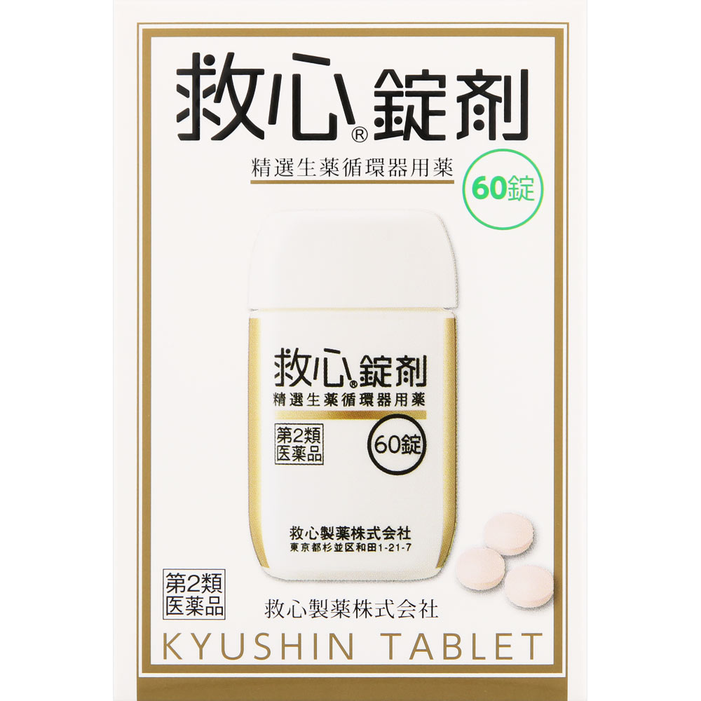 救心錠剤 ６０錠 救心製薬 【第2類医薬品】