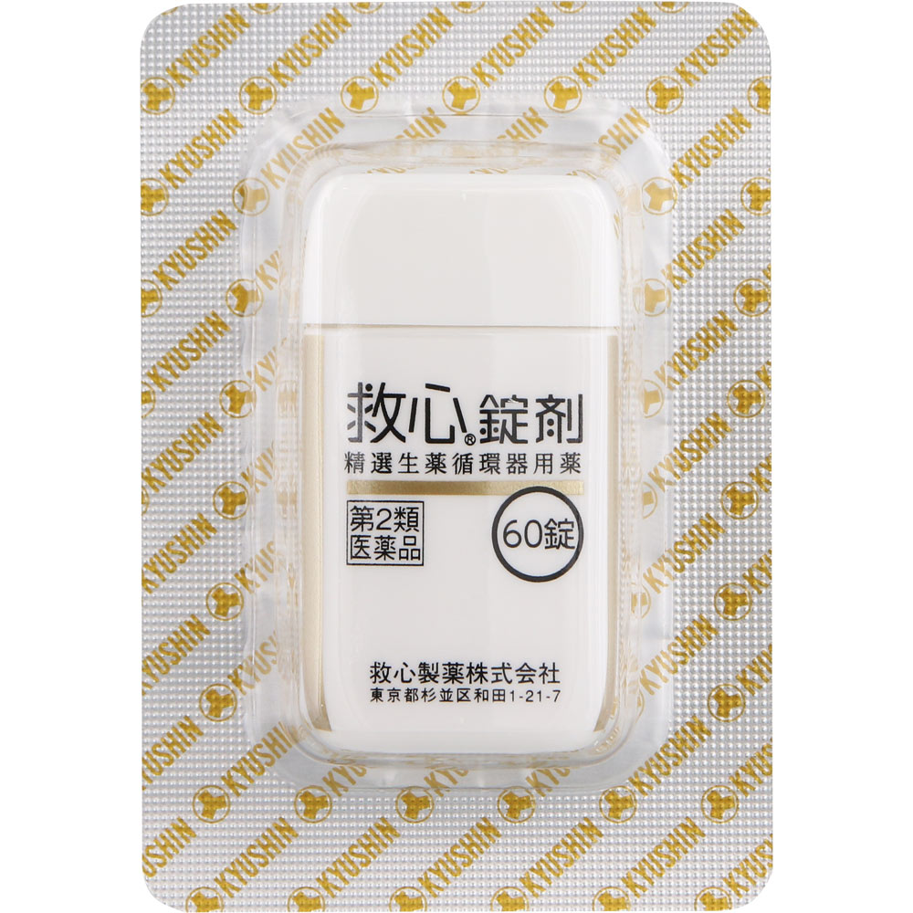 第2類医薬品)救心錠剤 ( 60錠 )/ 救心 漢方/生薬/循環器用薬