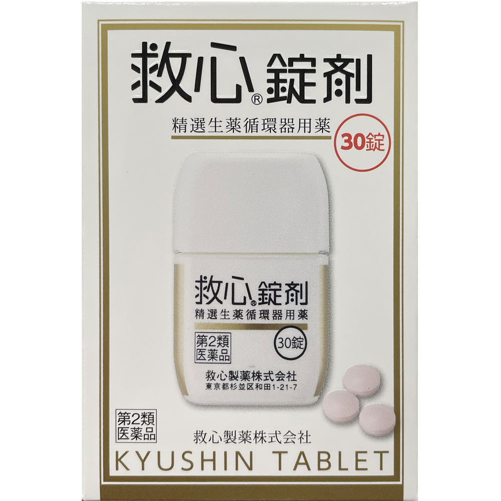 救心錠剤 ３０錠 救心製薬 【第2類医薬品】