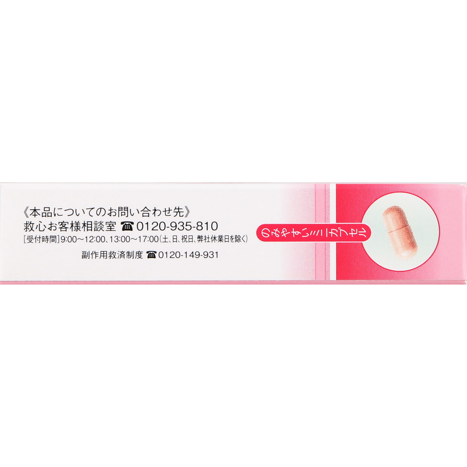 救心カプセルF １０Ｐ 救心製薬 【第2類医薬品】