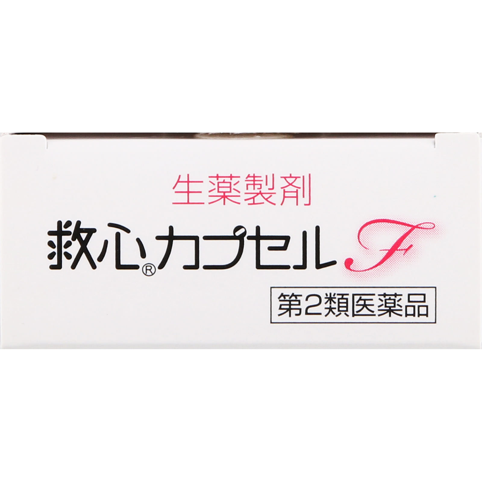 救心カプセルF ３０Ｐ 救心製薬 【第2類医薬品】