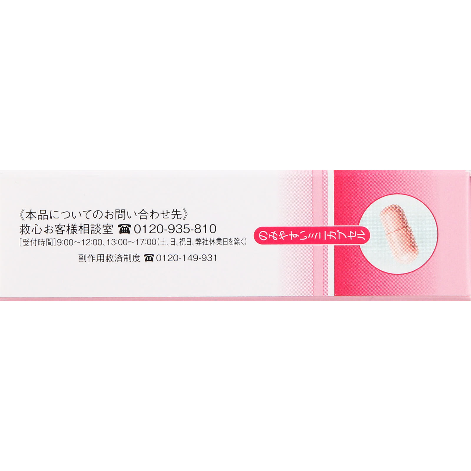 救心カプセルF ３０Ｐ 救心製薬 【第2類医薬品】