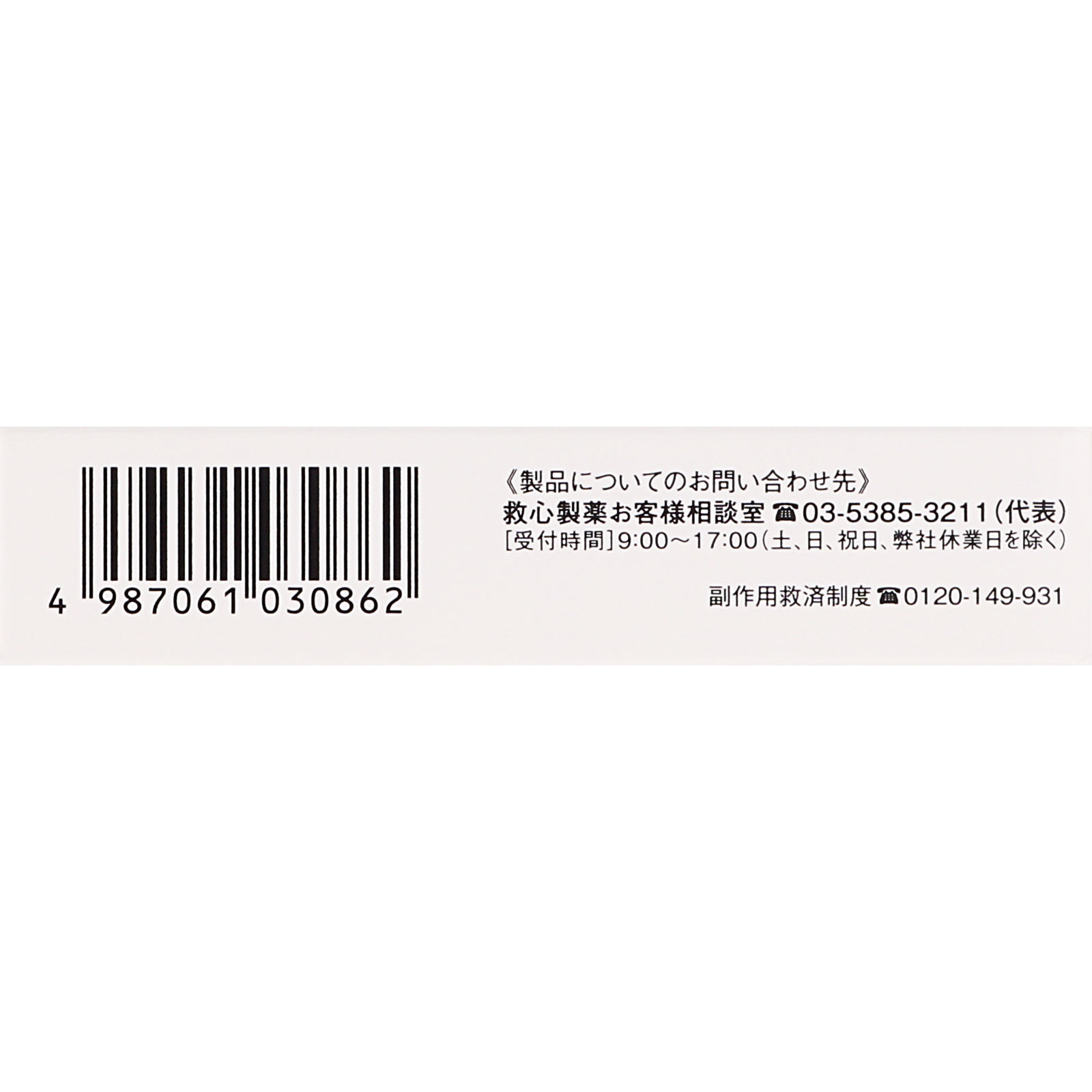 虔修ホリ六神丸Ｒ ５４粒 救心製薬 【第2類医薬品】