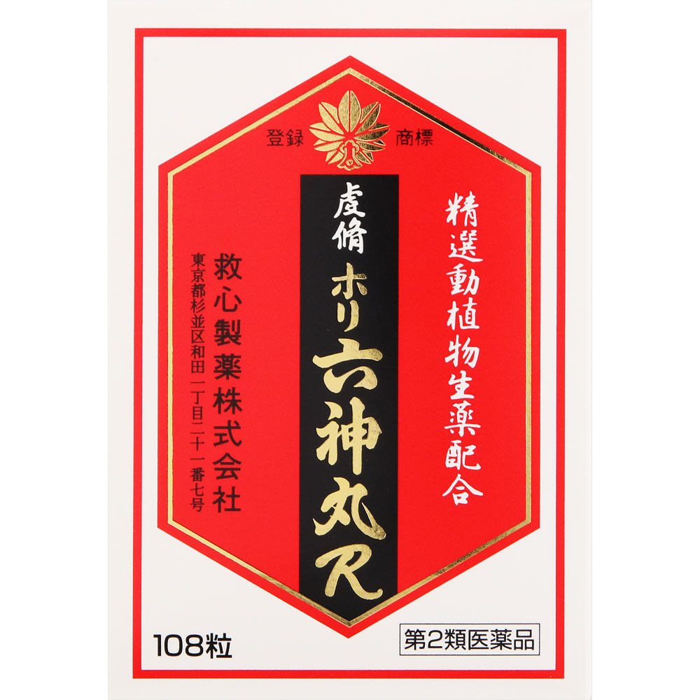 虔修ホリ六神丸Ｒ １０８粒 救心製薬 【第2類医薬品】