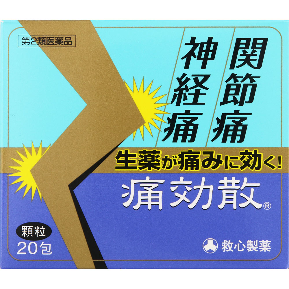 痛効散 ２０包 救心製薬 【第2類医薬品】