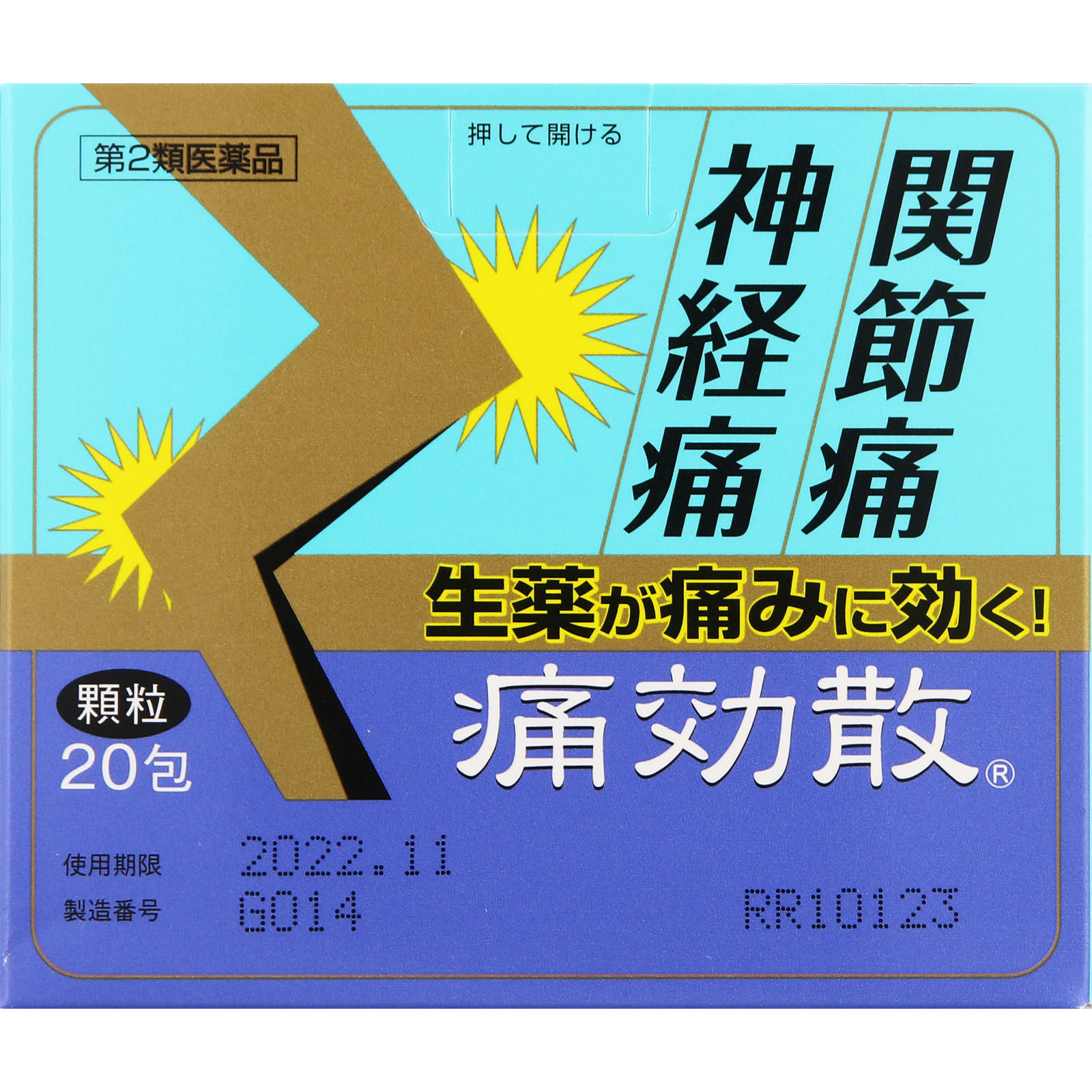 痛効散 | マツキヨココカラオンラインストア