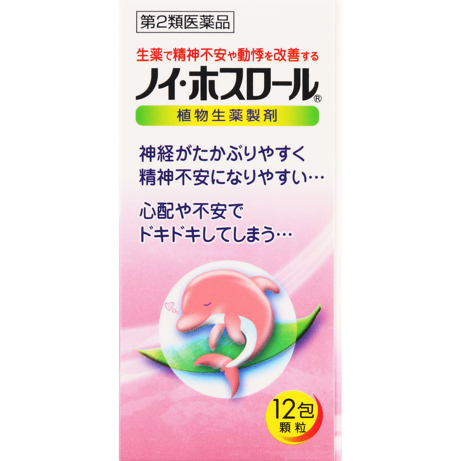 ノイ・ホスロール １２包 救心製薬 【第2類医薬品】