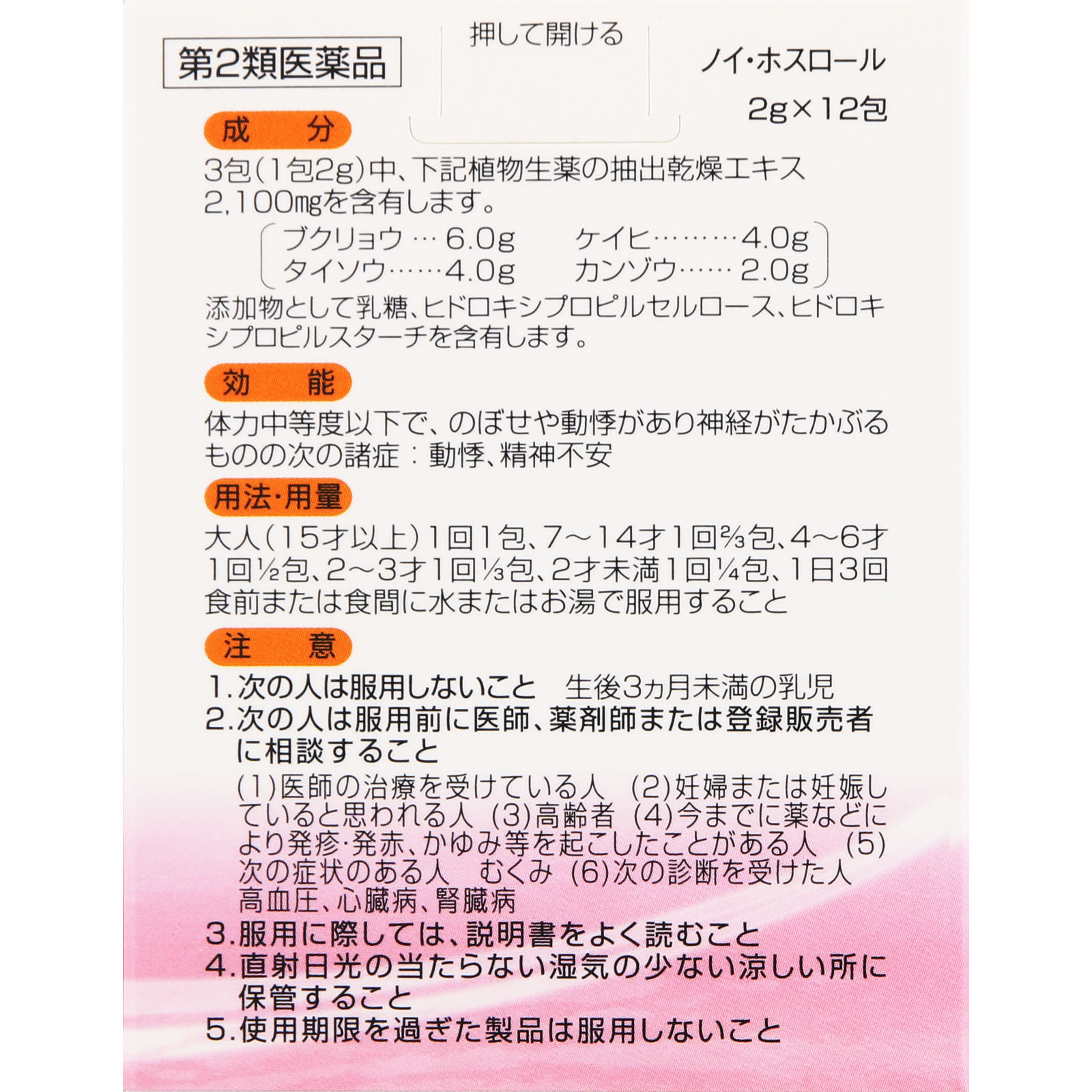 ノイ・ホスロール １２包 救心製薬 【第2類医薬品】