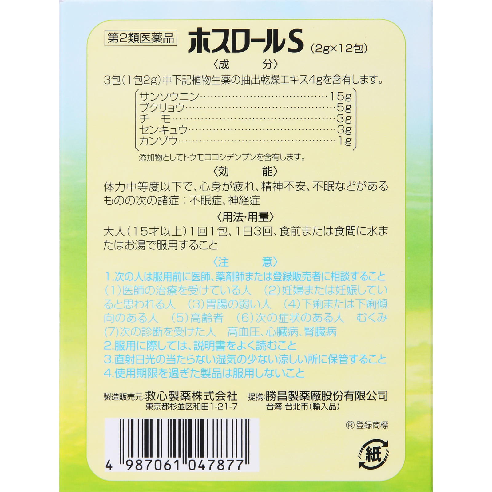 ホスロールS | マツキヨココカラオンラインストア