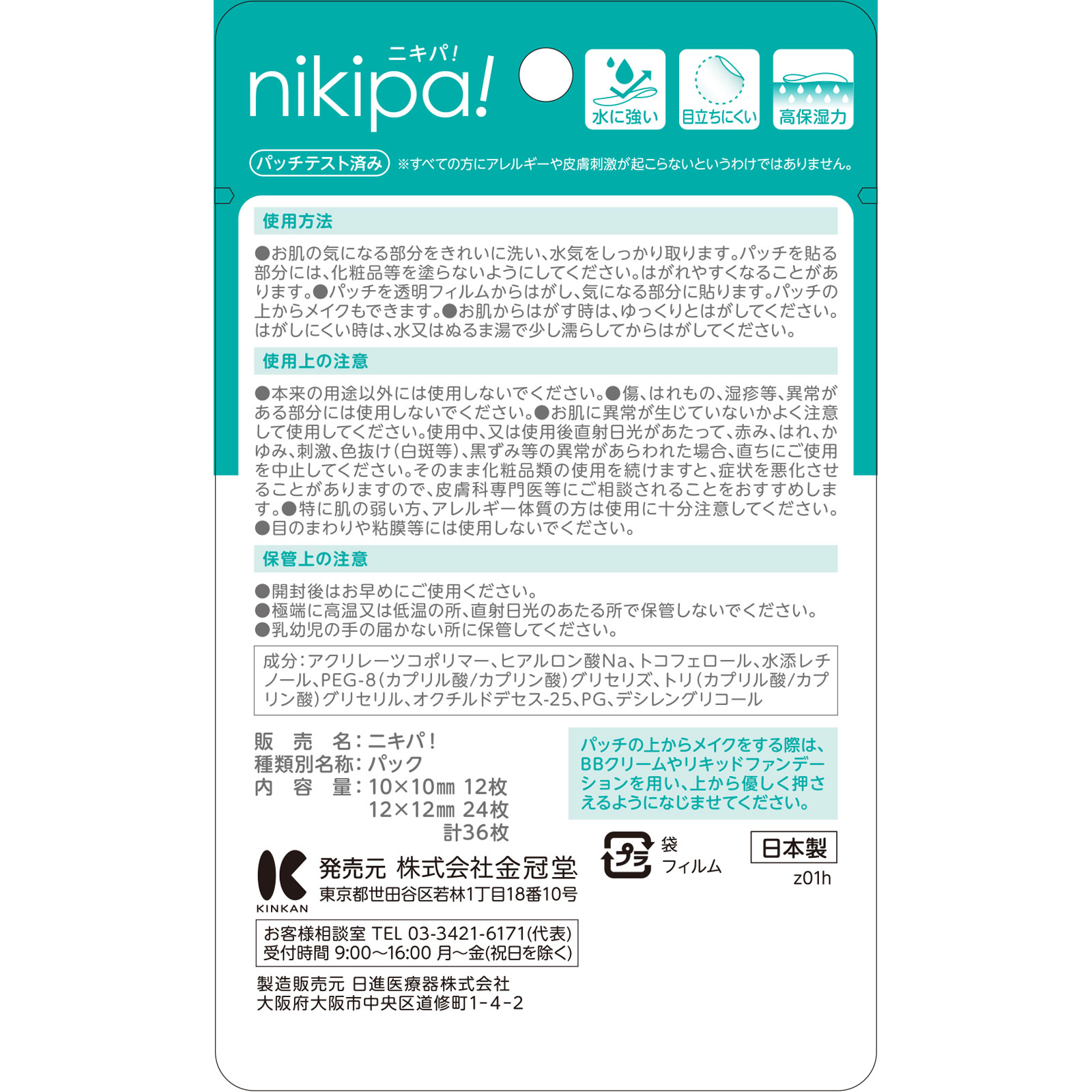 ｎｉｋｉｐａ！（ニキパ） ３６枚 金冠堂