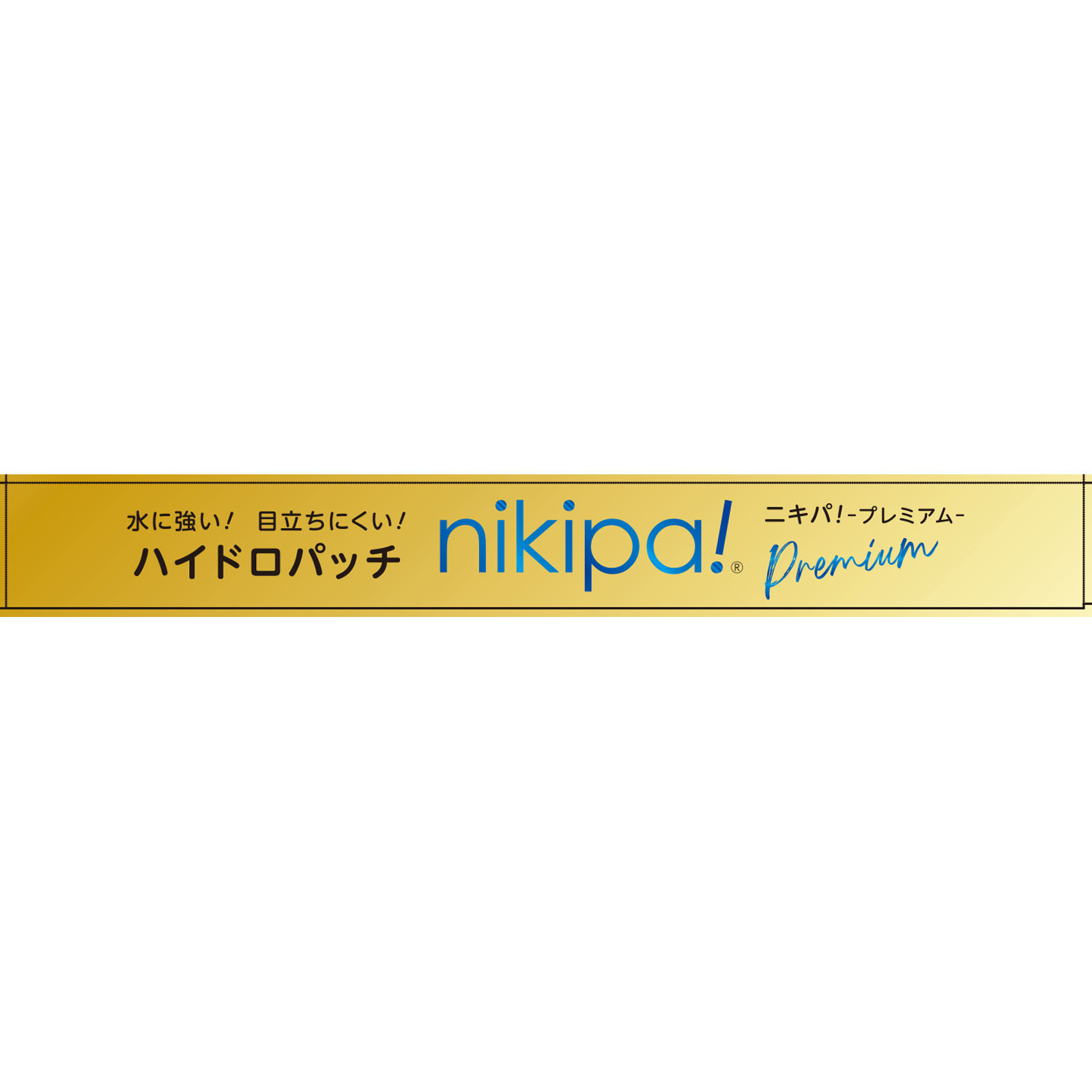 ニキパ ハイドロパッチ プレミアム | マツキヨココカラ ニキパ ハイドロパッチ プレミアム | マツキヨココカラ
