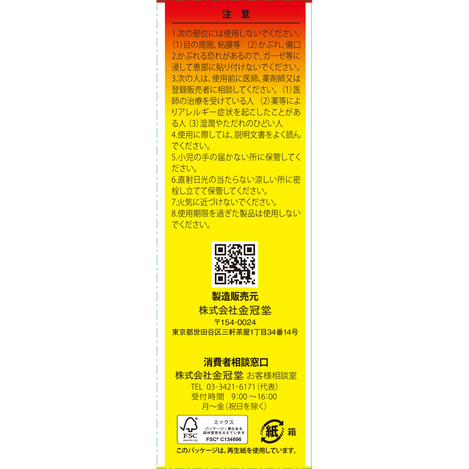 キンカン ５５ｍｌ 金冠堂 【第2類医薬品】