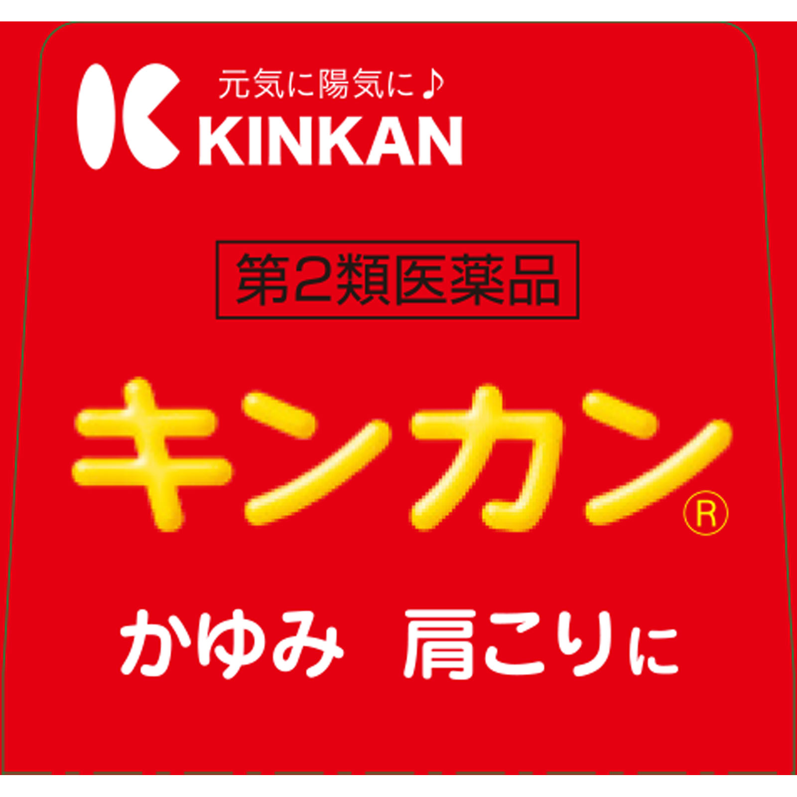キンカン ５５ｍｌ 金冠堂 【第2類医薬品】
