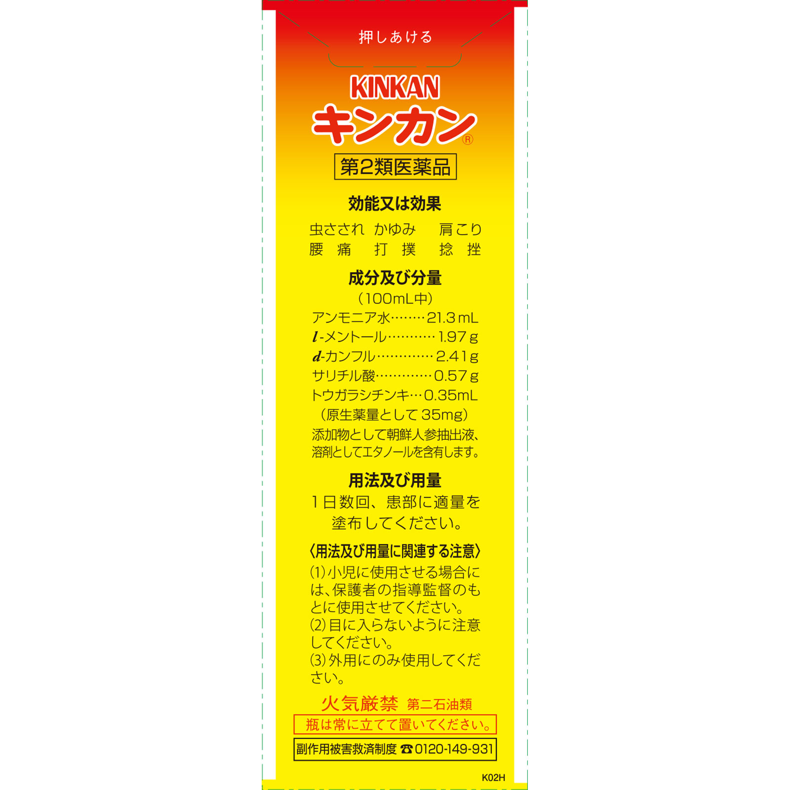 キンカン ５５ｍｌ 金冠堂 【第2類医薬品】