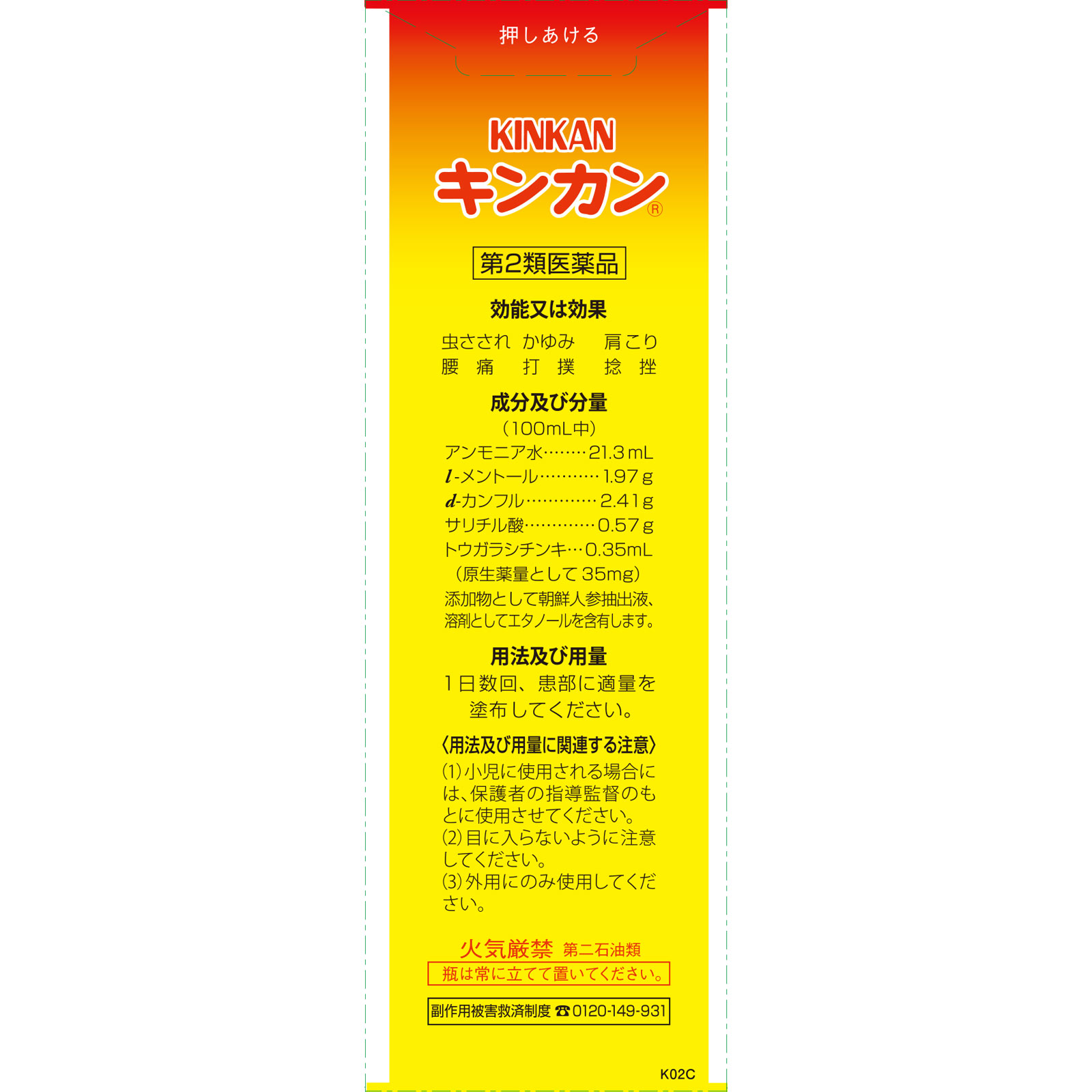 キンカン １２０ｍｌ 金冠堂 【第2類医薬品】