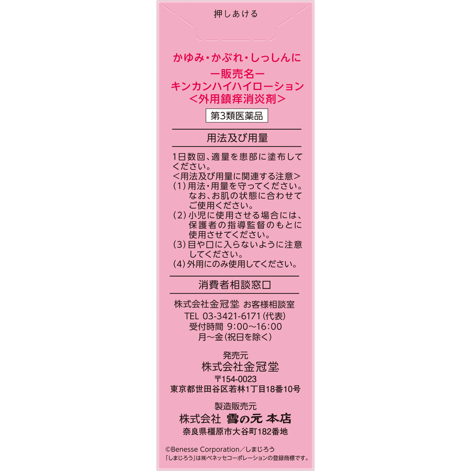 キンカン ハイハイローション | マツキヨココカラオンラインストア