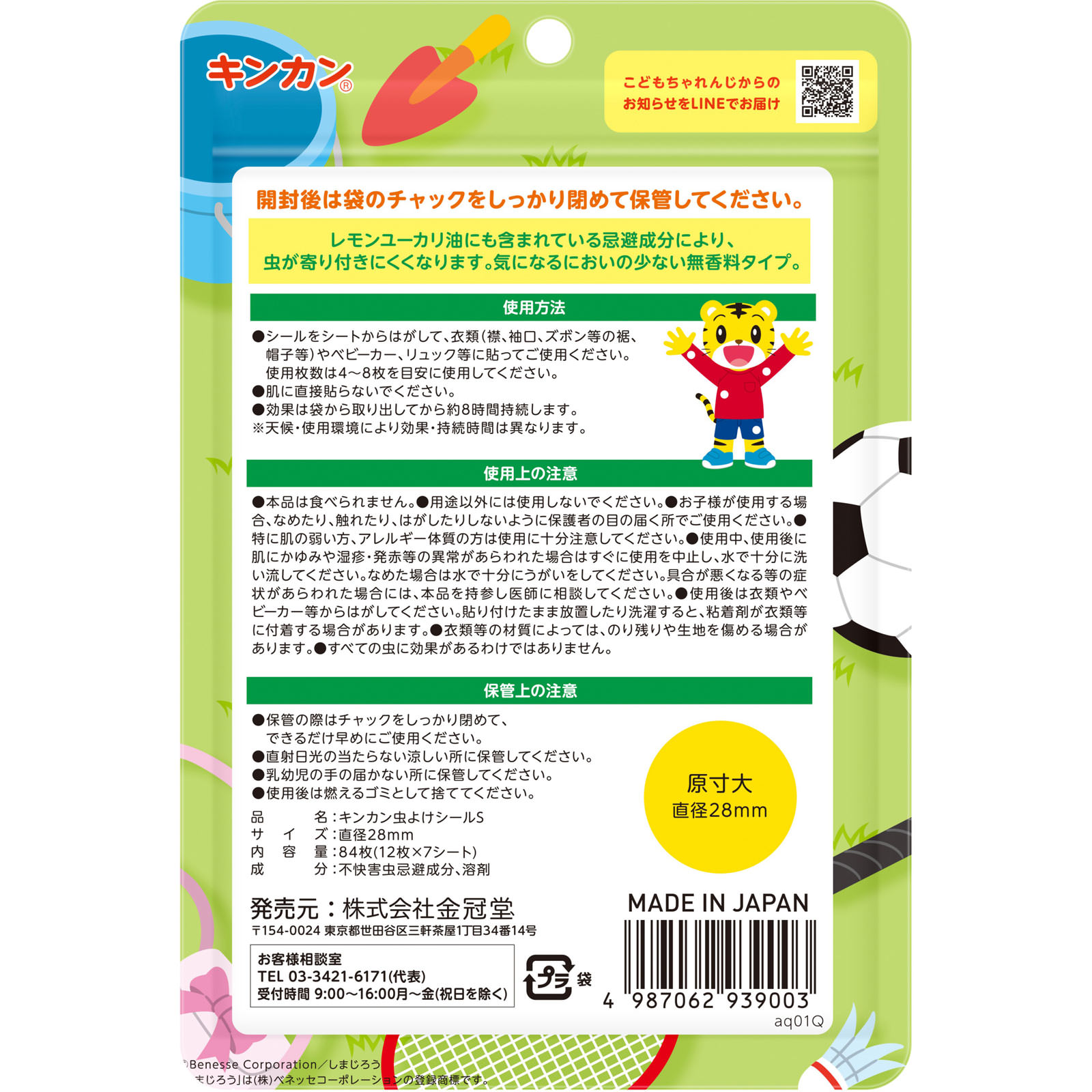 キンカン虫よけシールS ８４枚 金冠堂