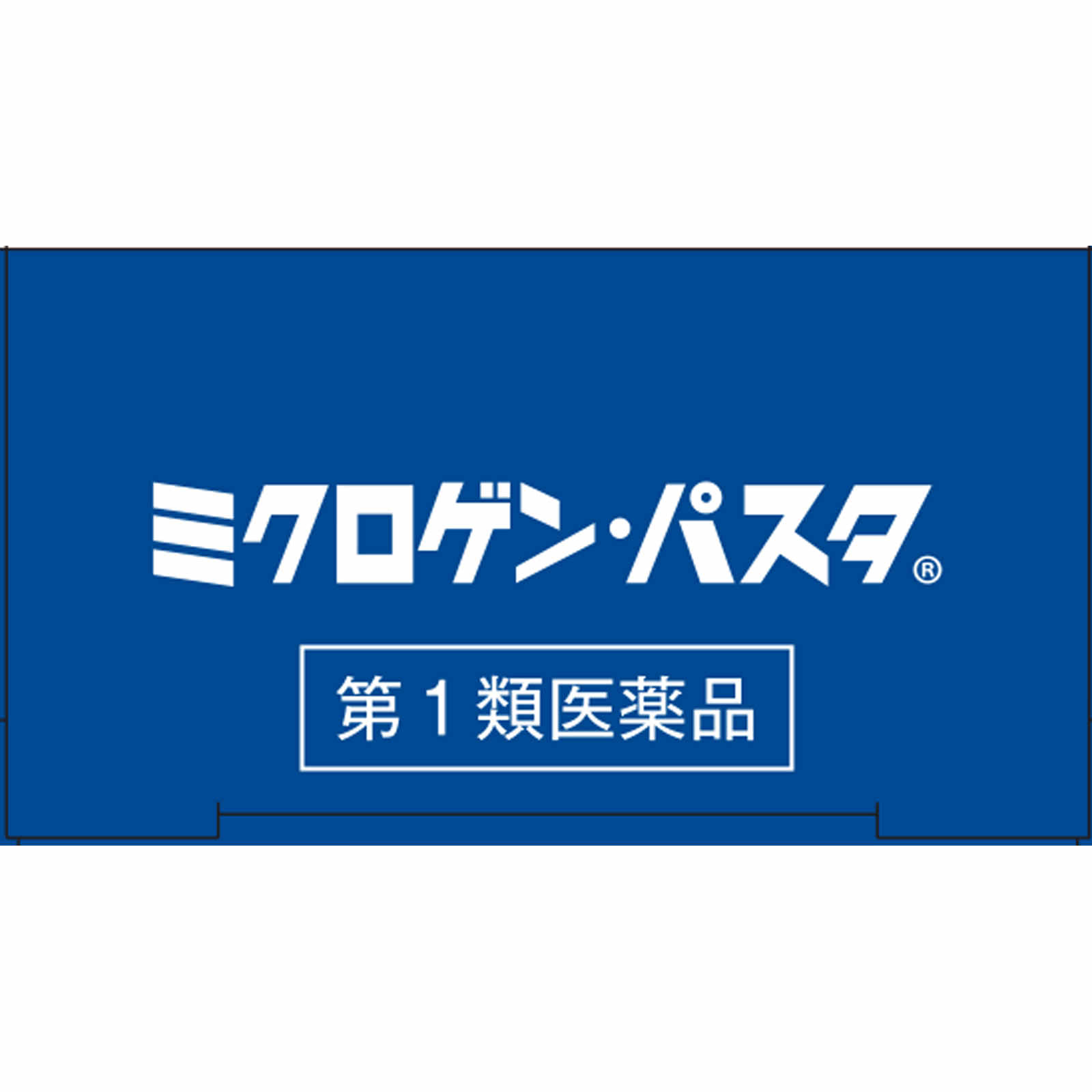ミクロゲン・パスタ ２８ｇ 啓芳堂製薬 【第1類医薬品】