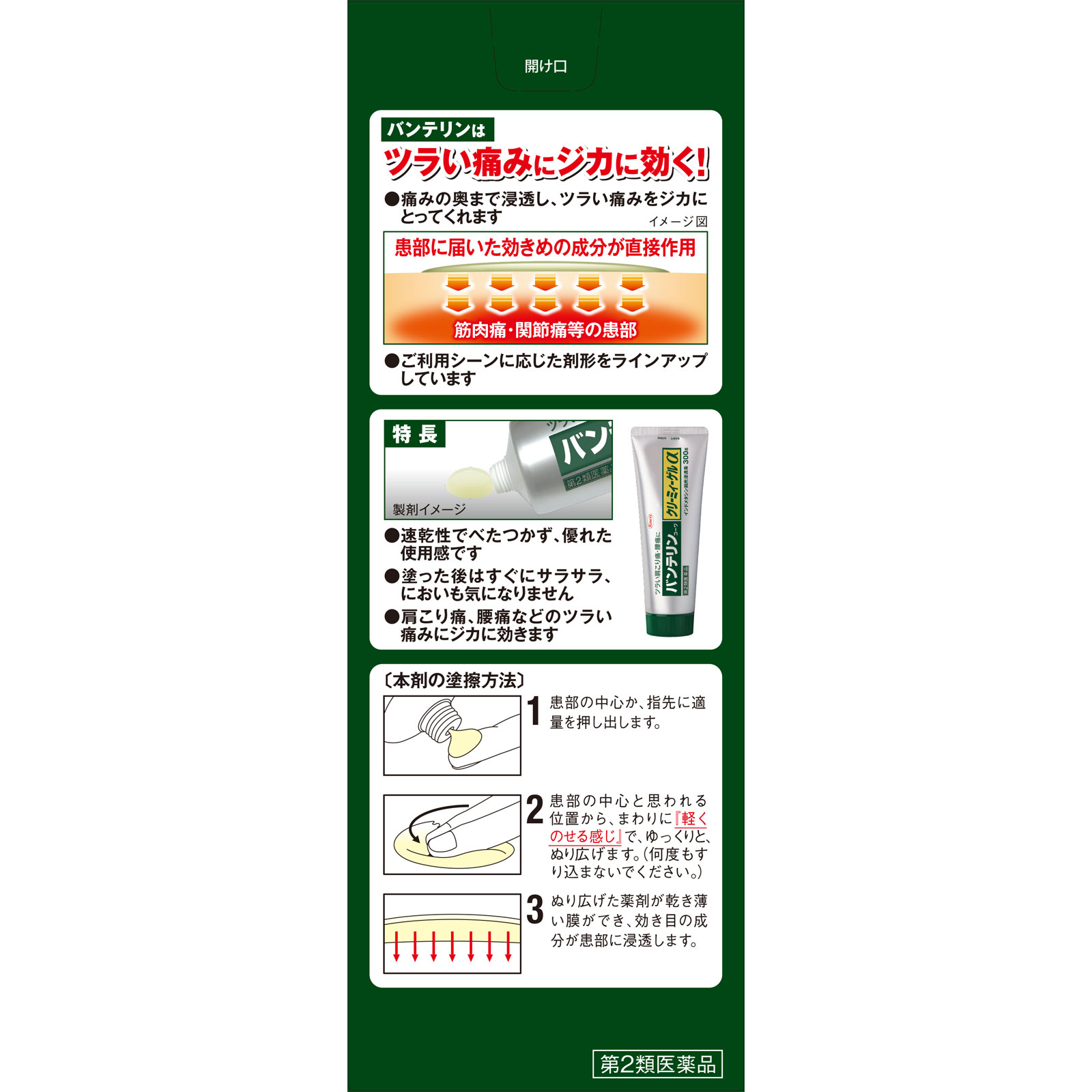 バンテリンコーワ クリーミィーゲルα ３００ｇ 興和 【第2類医薬品】