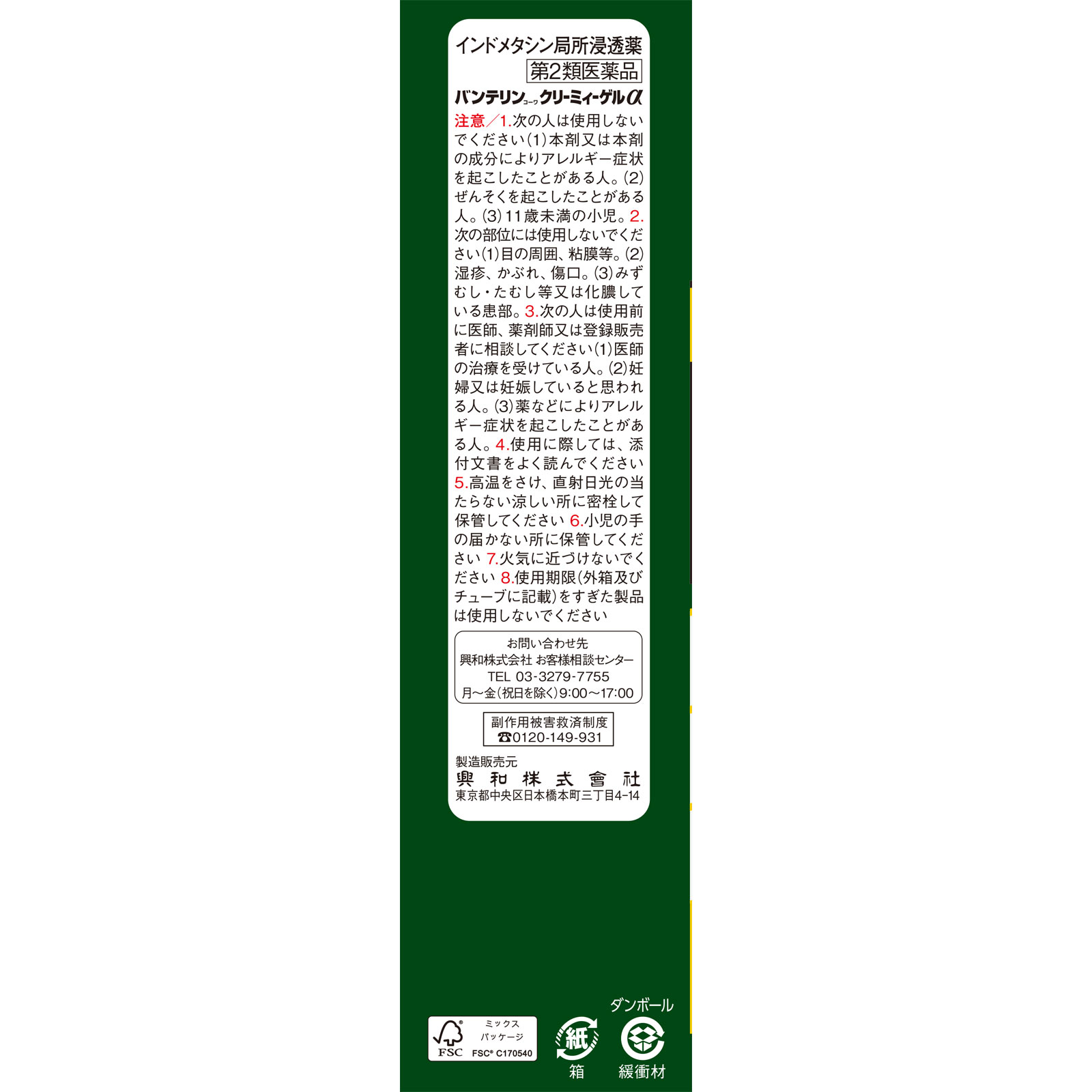 バンテリンコーワ クリーミィーゲルα ３００ｇ 興和 【第2類医薬品】