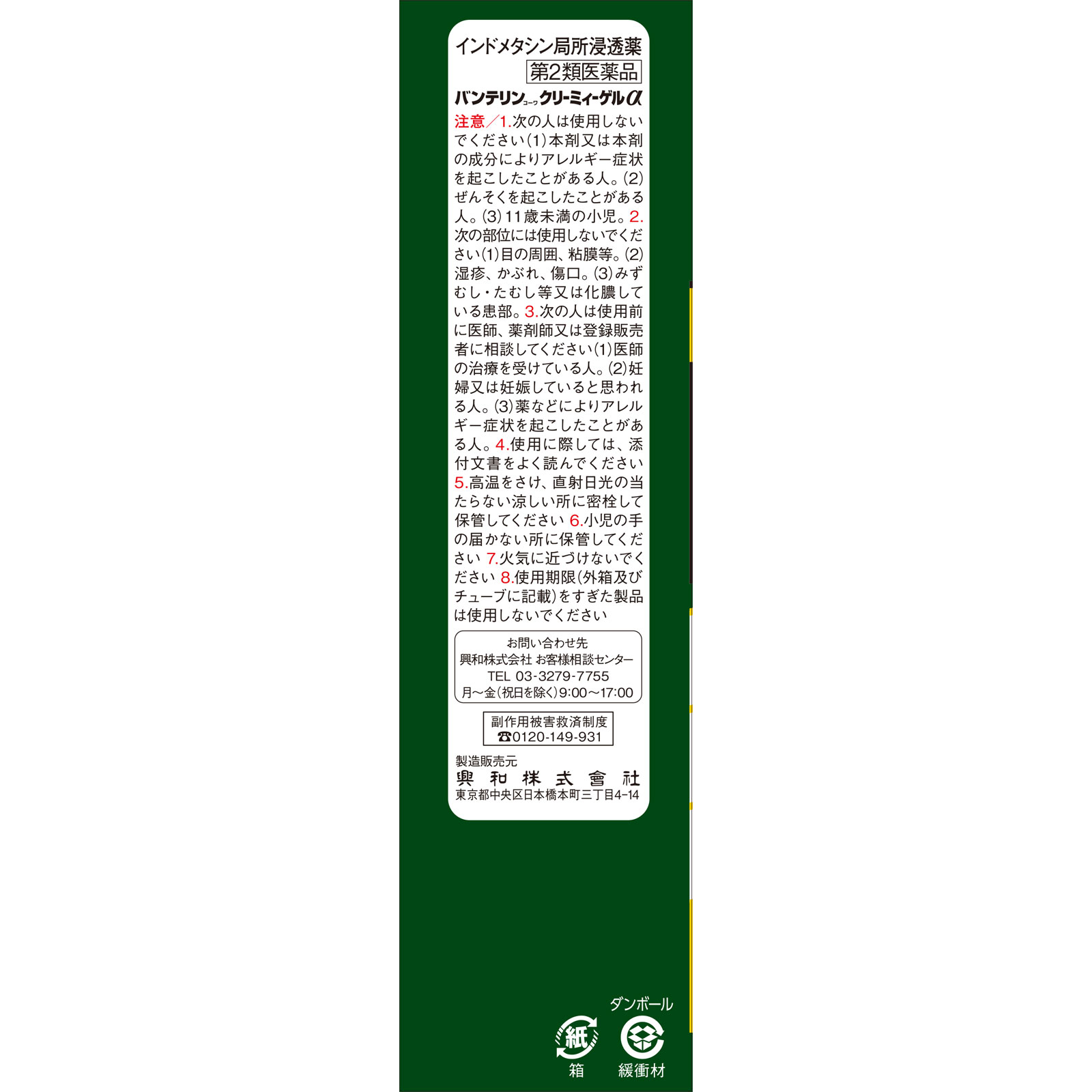 バンテリンコーワ クリーミィーゲルα ３００ｇ 興和 【第2類医薬品】