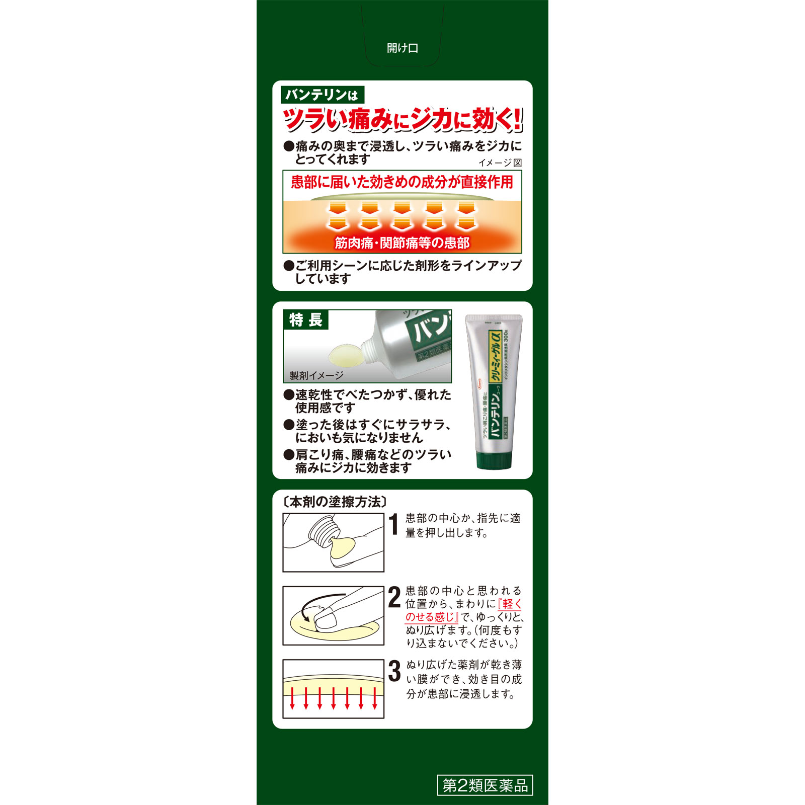 バンテリンコーワ クリーミィーゲルα | マツキヨココカラオンラインストア