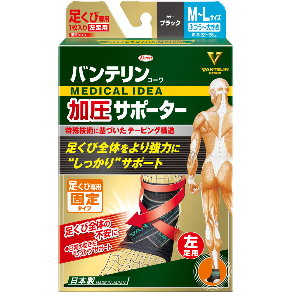 バンテリンコーワ 加圧サポーター 足首専用固定タイプ ふつう～大きめ＿左足 興和