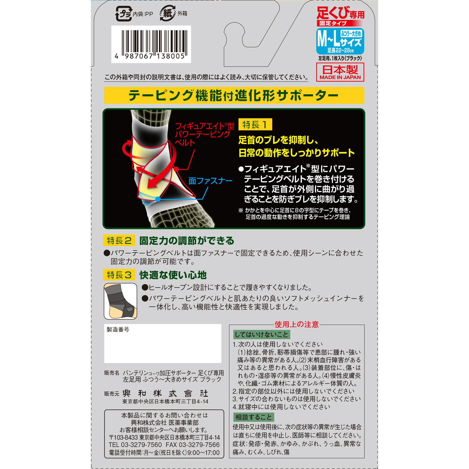 バンテリンコーワ 加圧サポーター 足首専用固定タイプ ふつう～大きめ＿左足 興和