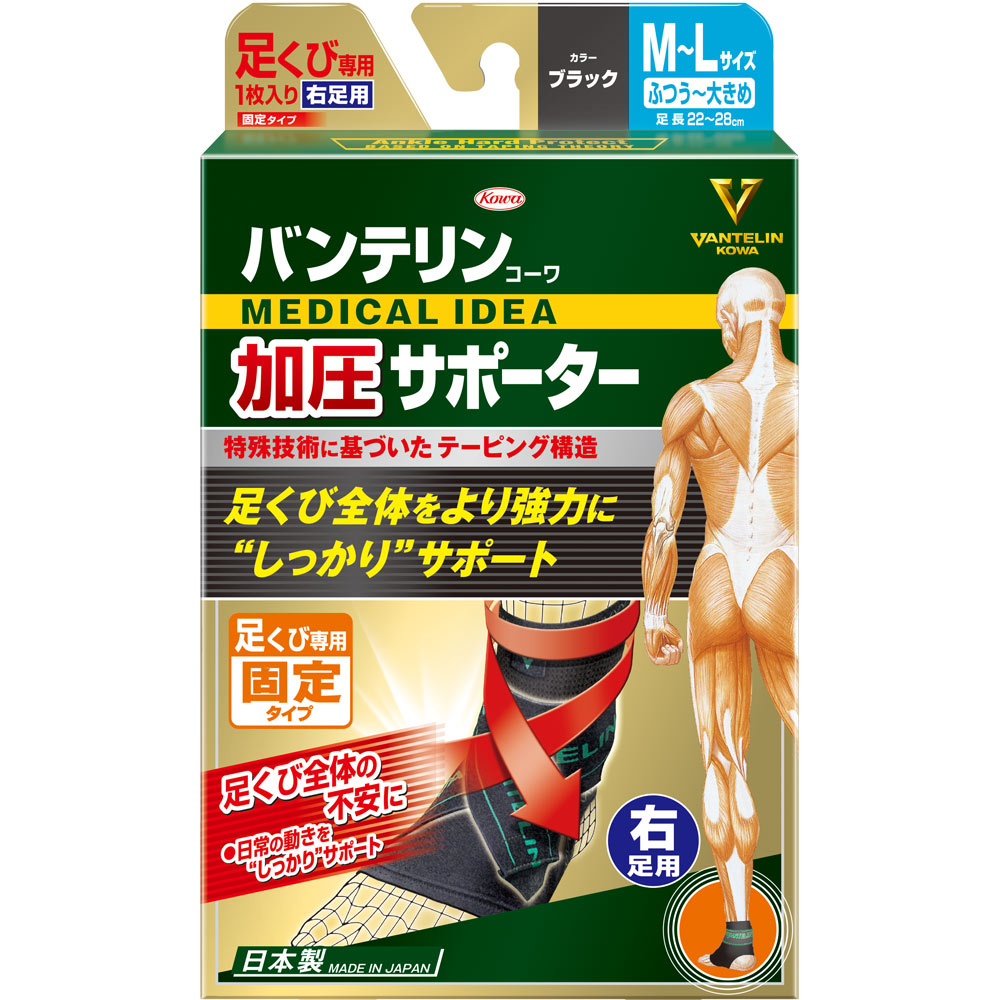 バンテリンコーワ 加圧サポーター 足首専用固定タイプ ふつう～大きめ＿右足 興和