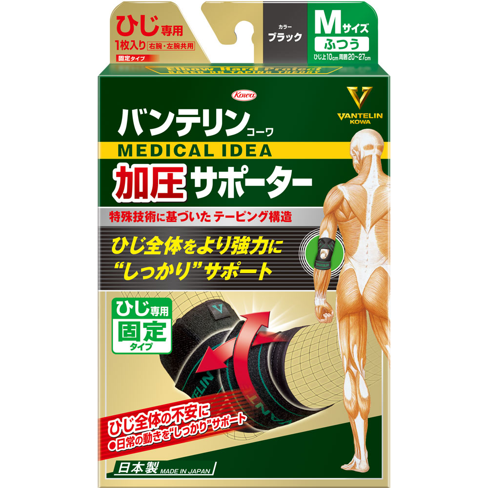 バンテリンコーワ 加圧サポーター ひじ専用固定タイプ ふつう 興和