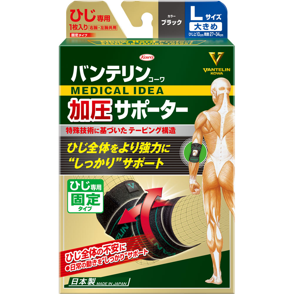 バンテリンコーワ 加圧サポーター ひじ専用固定タイプ 大きめ 興和