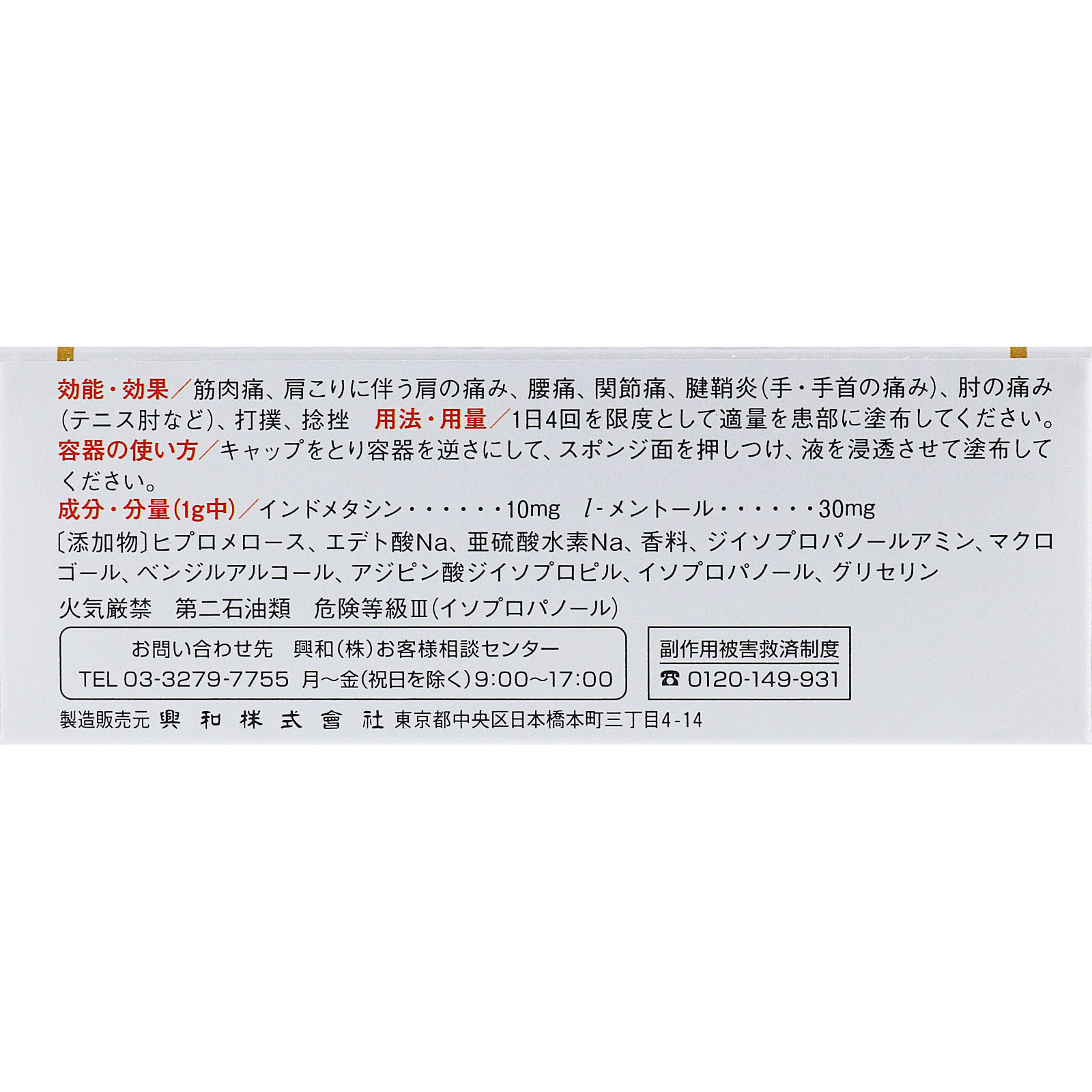 バンテリンコーワ液S ４５ｇ 興和 【第2類医薬品】