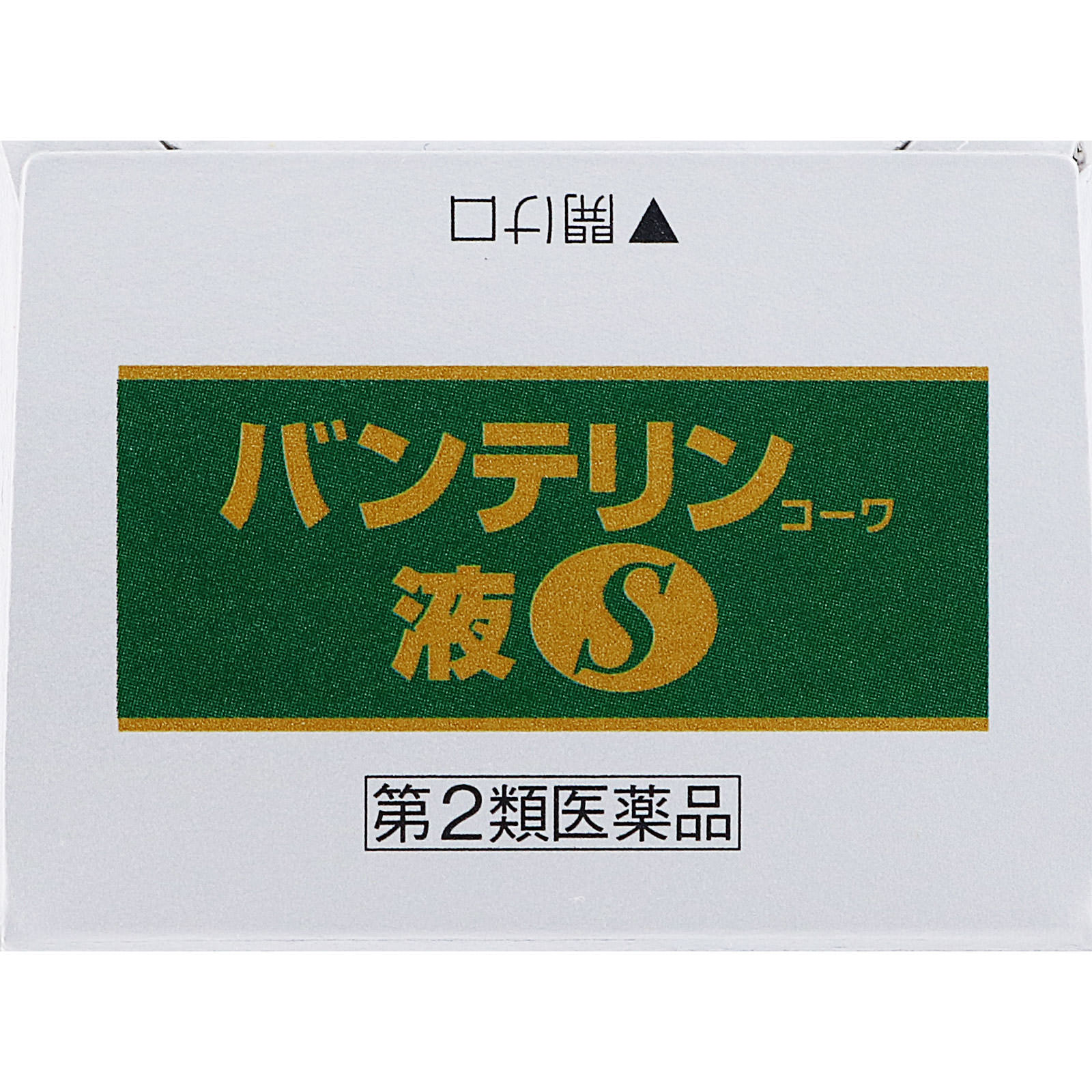 バンテリンコーワ液S ４５ｇ 興和 【第2類医薬品】