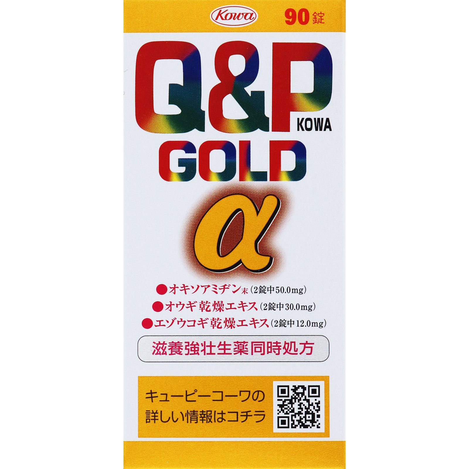 キューピーコーワゴールドα ９０錠 興和 【第3類医薬品】