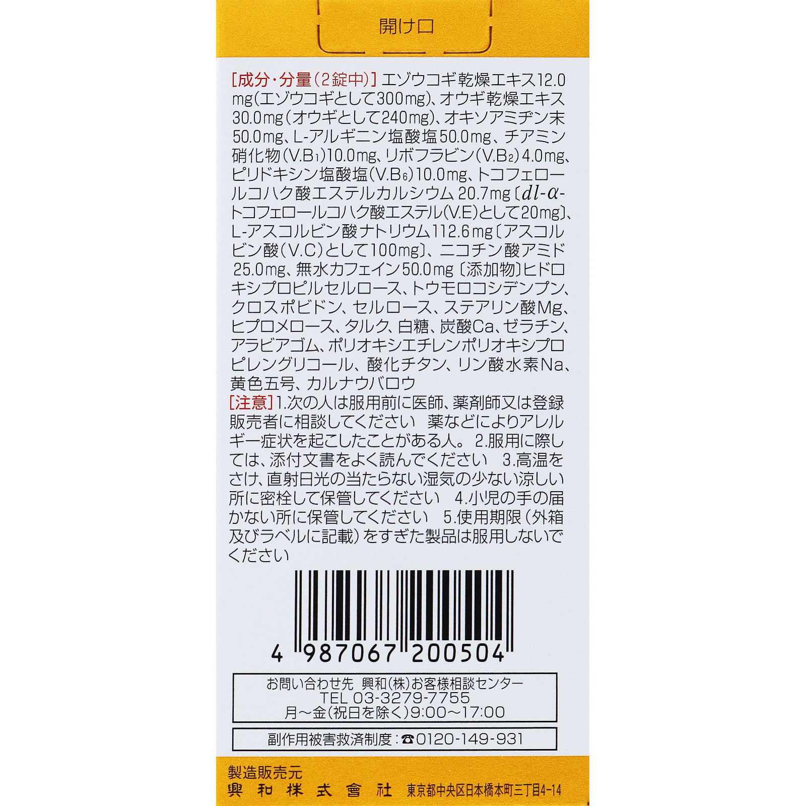 キューピーコーワゴールドα ９０錠 興和 【第3類医薬品】