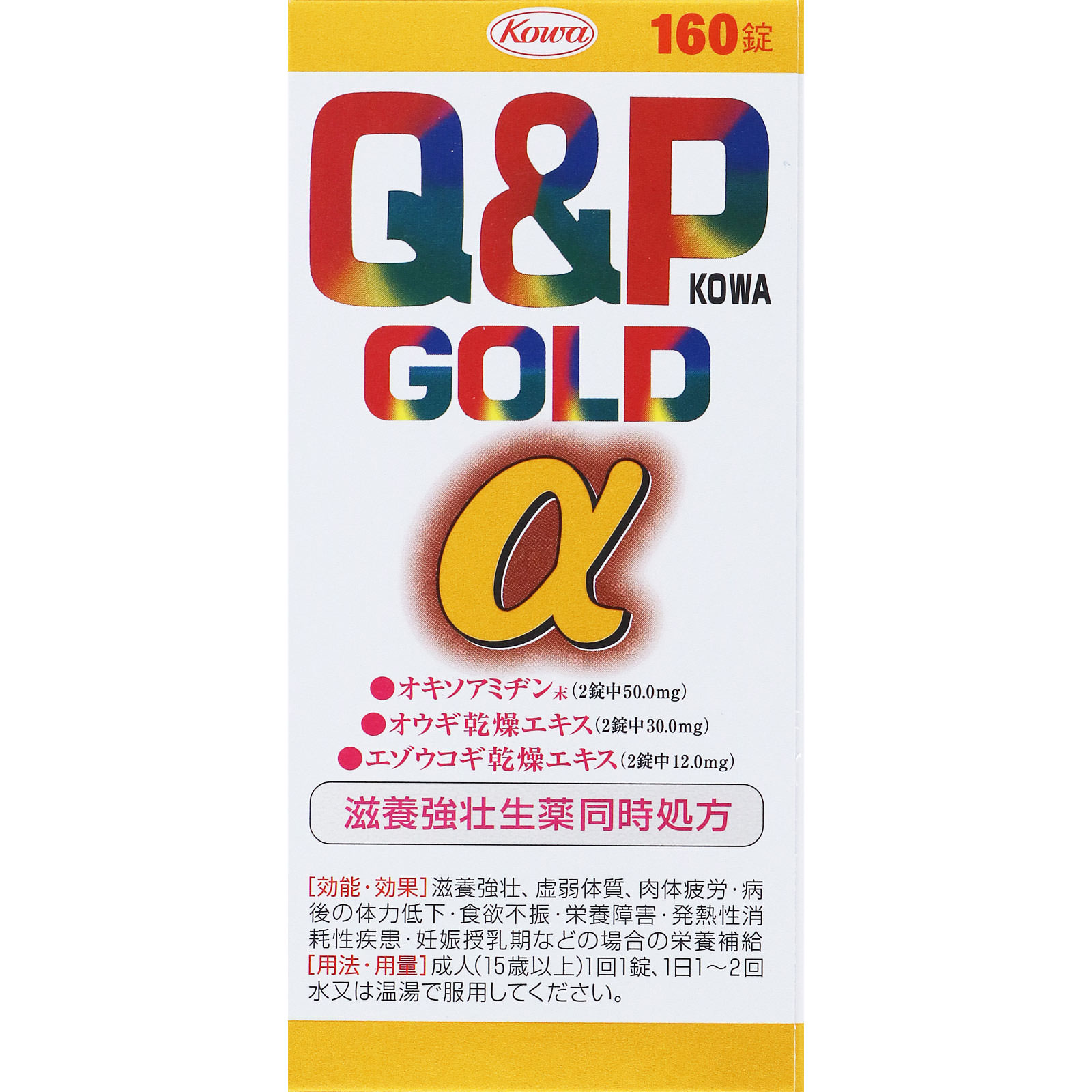 キューピーコーワゴールドα １６０錠 興和 【第3類医薬品】