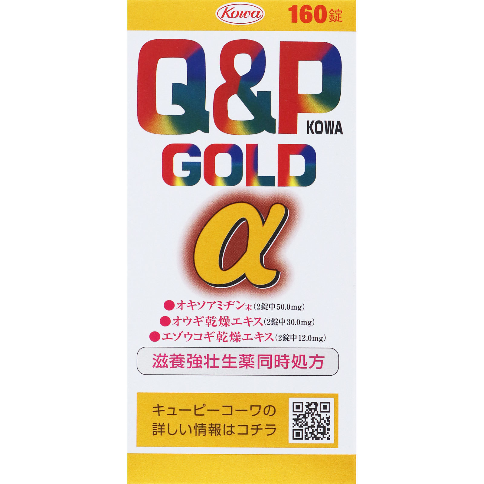 キューピーコーワゴールドα １６０錠 興和 【第3類医薬品】