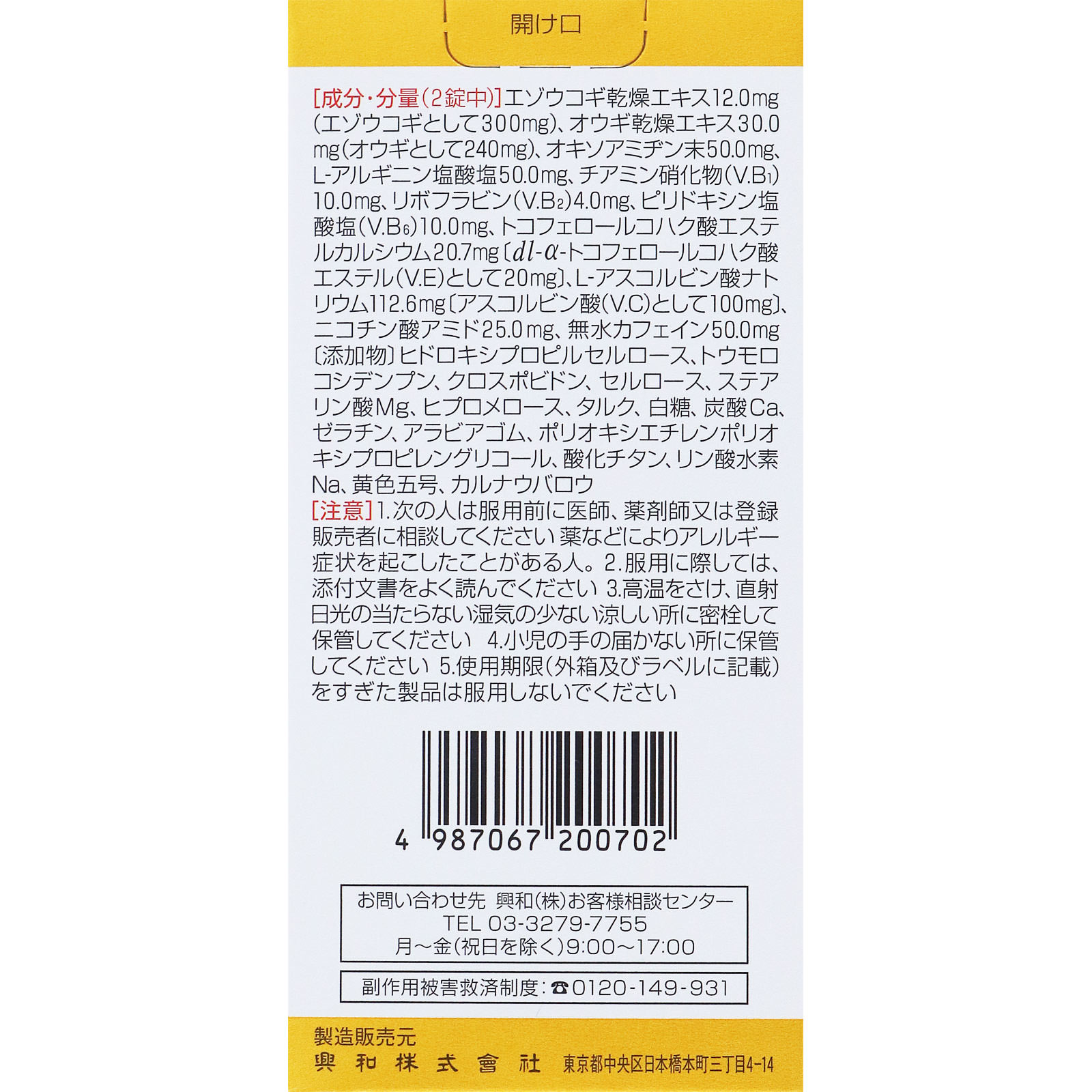 キューピーコーワゴールドα １６０錠 興和 【第3類医薬品】