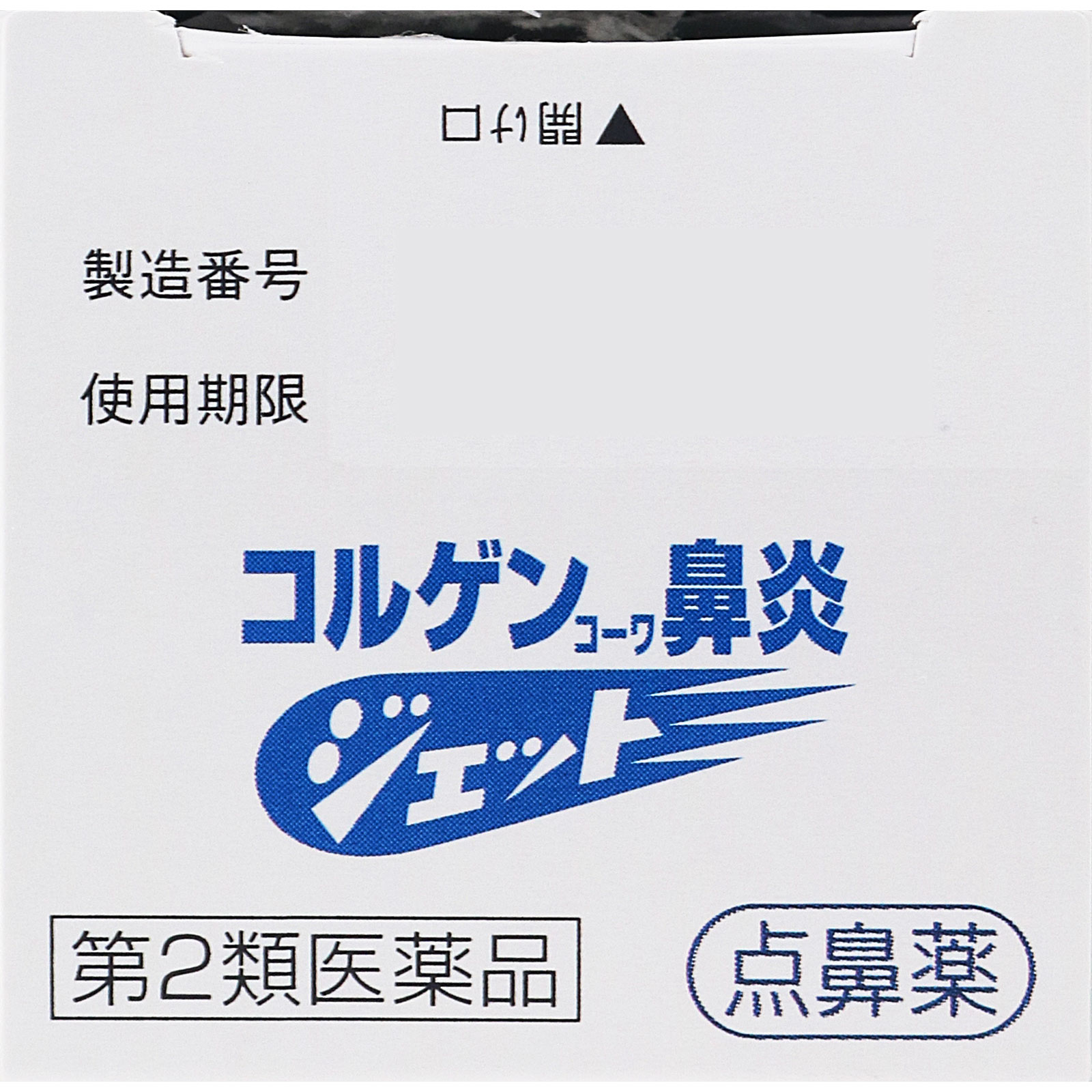コルゲンコーワ鼻炎ジェット ３０ＭＬ 興和 【第2類医薬品】