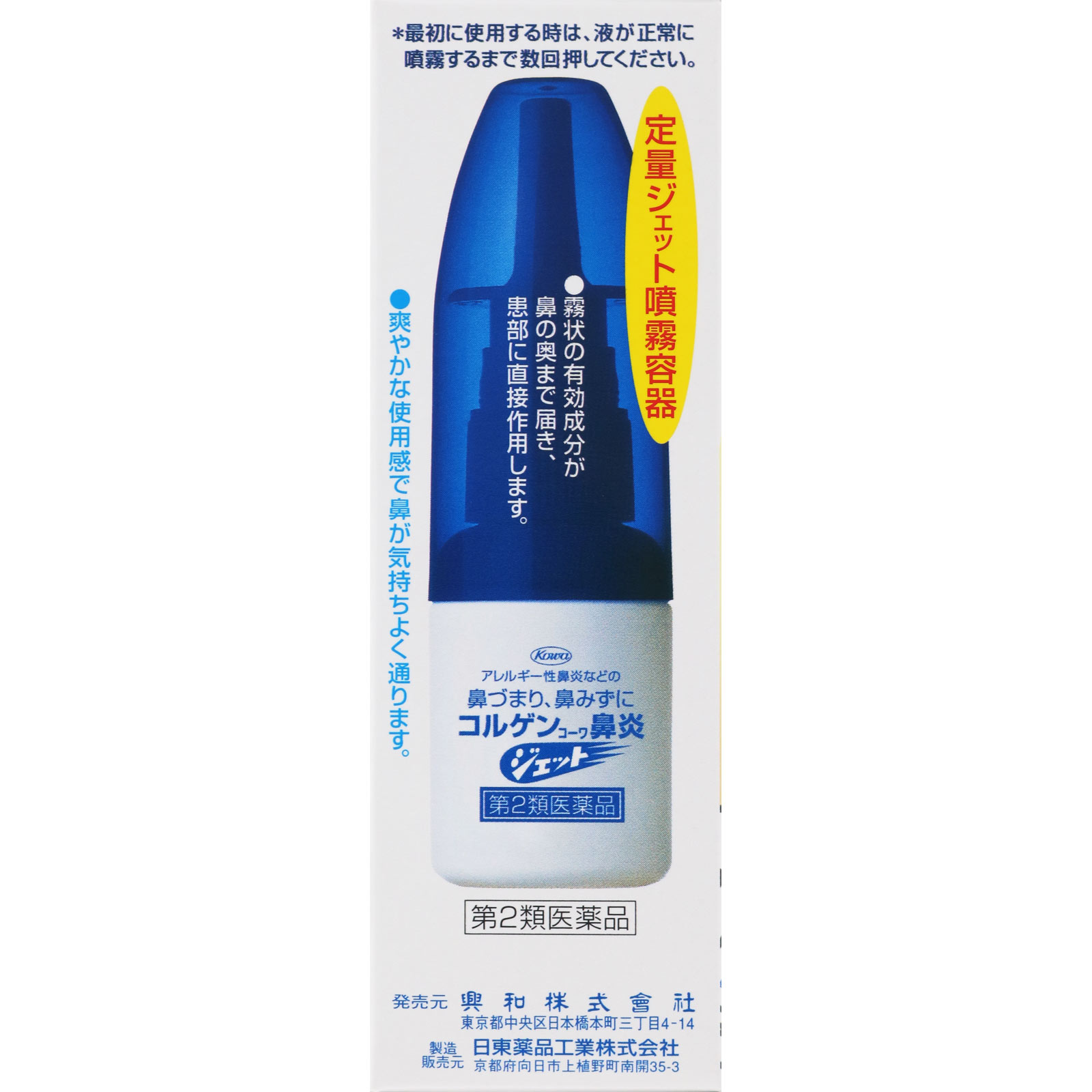 コルゲンコーワ鼻炎ジェット ３０ＭＬ 興和 【第2類医薬品】