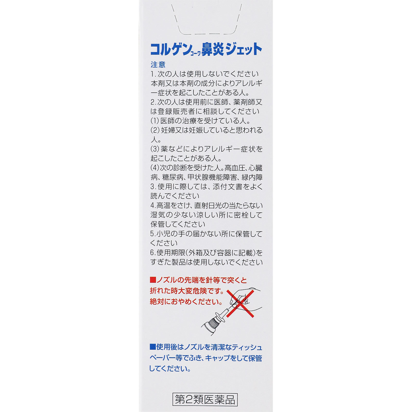 コルゲンコーワ鼻炎ジェット ３０ＭＬ 興和 【第2類医薬品】