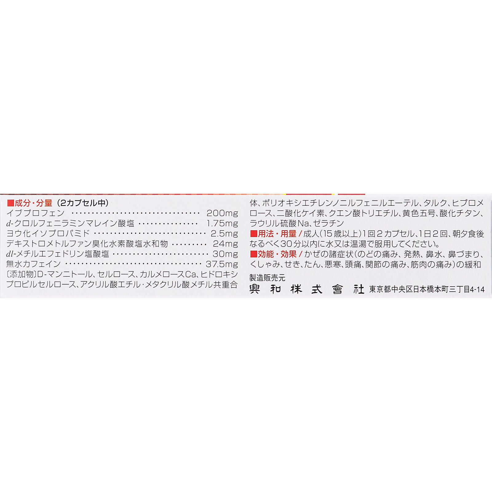 コルゲンコーワIB2 ８カプセル 興和 【指定第2類医薬品】