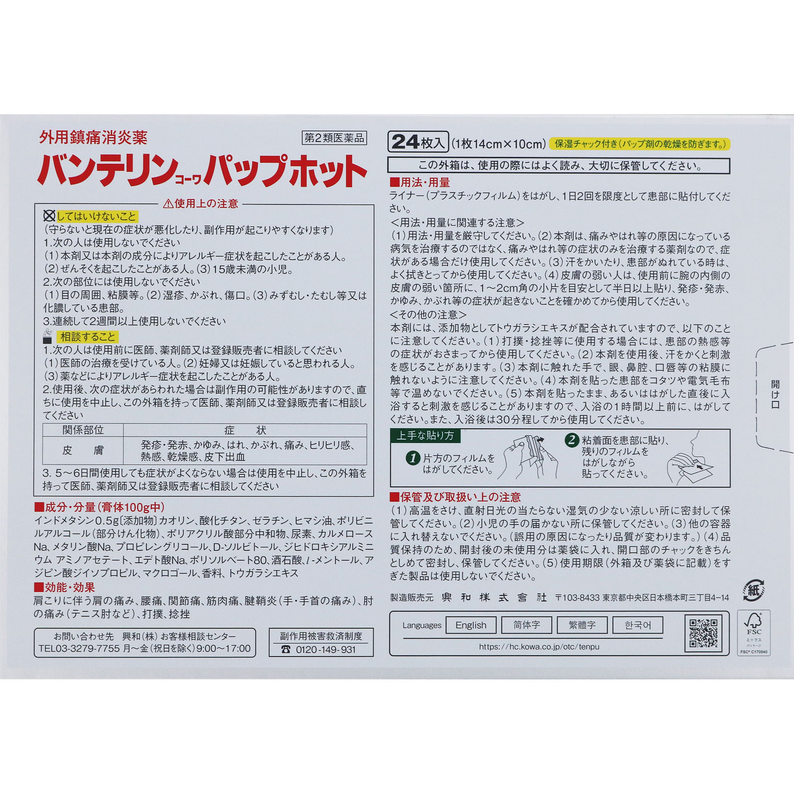 バンテリンコーワパップホット ２４枚 興和 【第2類医薬品】