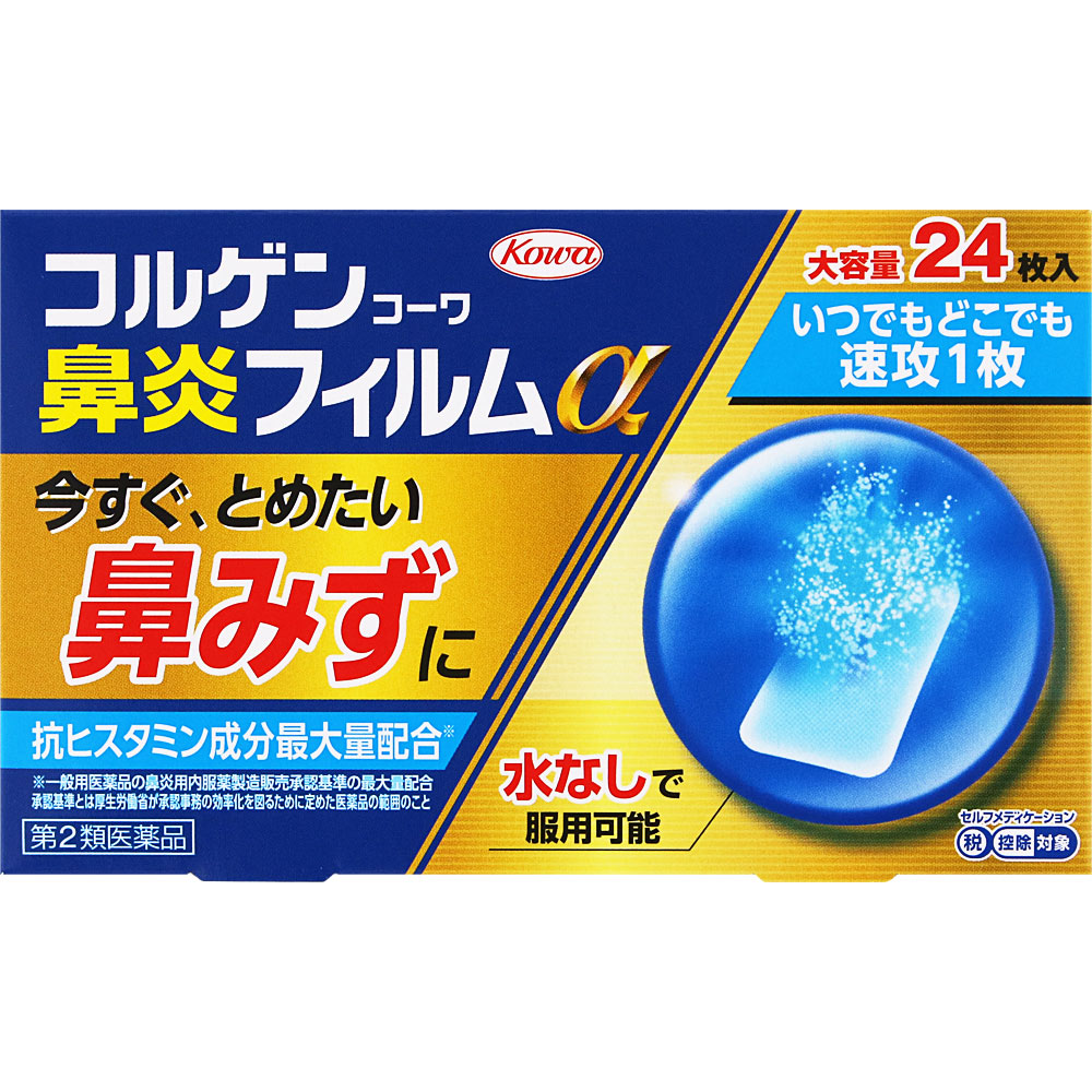 コルゲンコーワ　鼻炎フィルム クールα ２４枚 興和 【第2類医薬品】