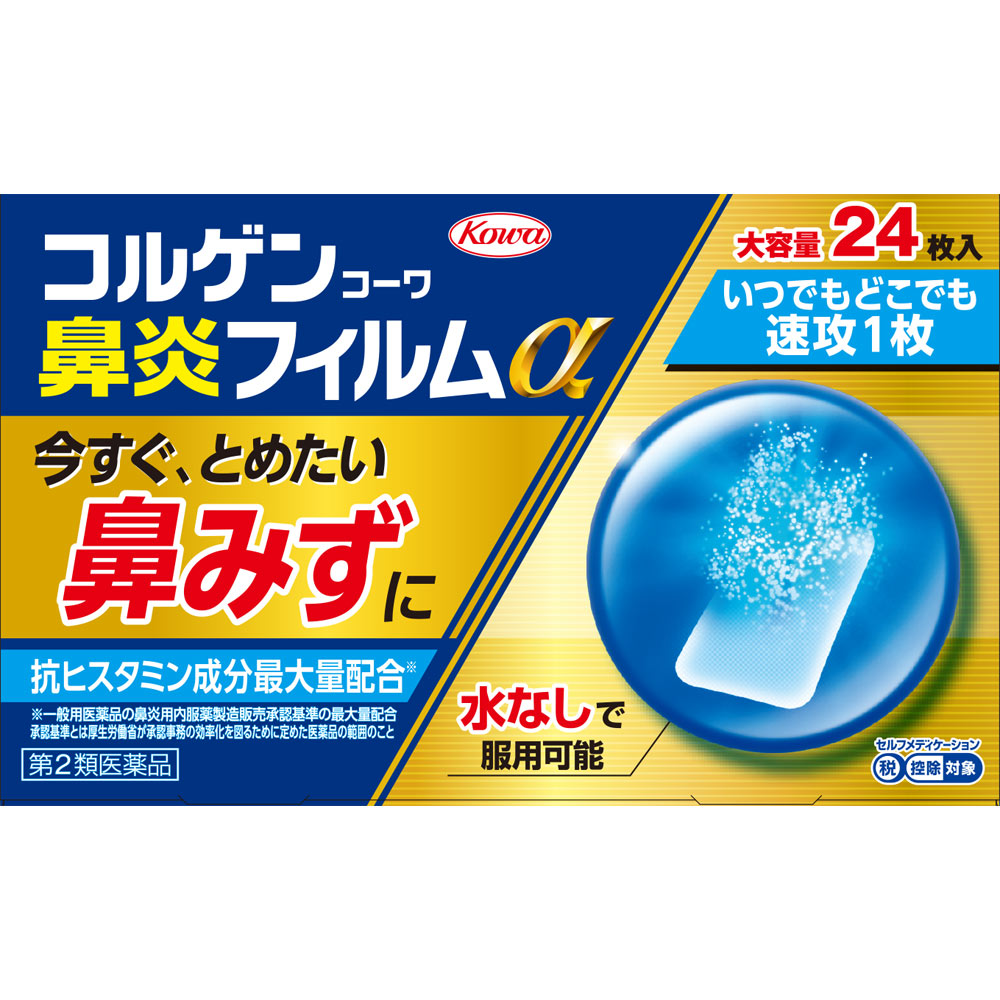 コルゲンコーワ　鼻炎フィルム クールα ２４枚 興和 【第2類医薬品】