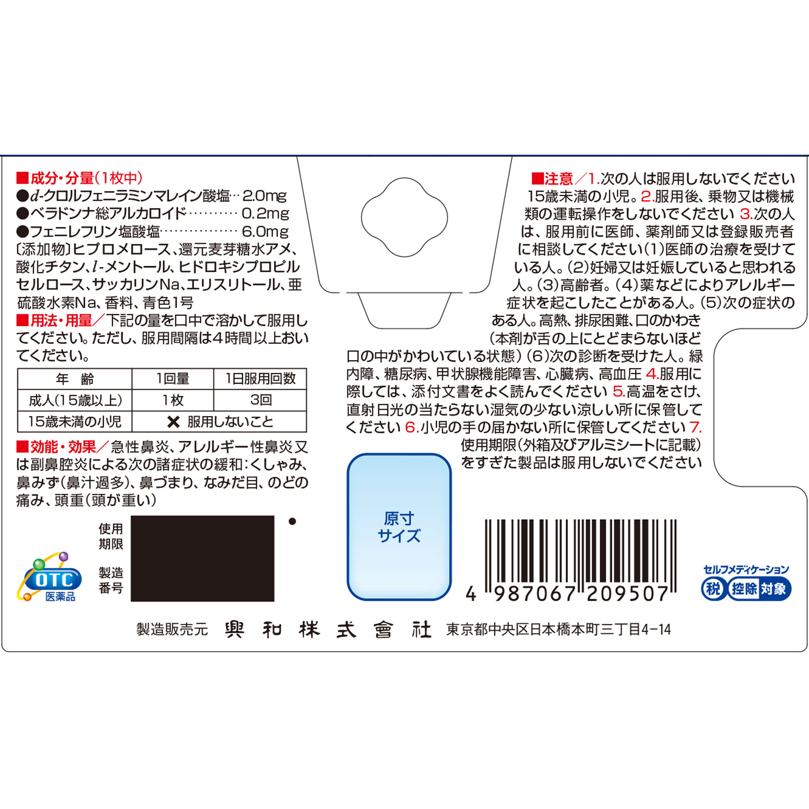 コルゲンコーワ　鼻炎フィルム クールα ２４枚 興和 【第2類医薬品】