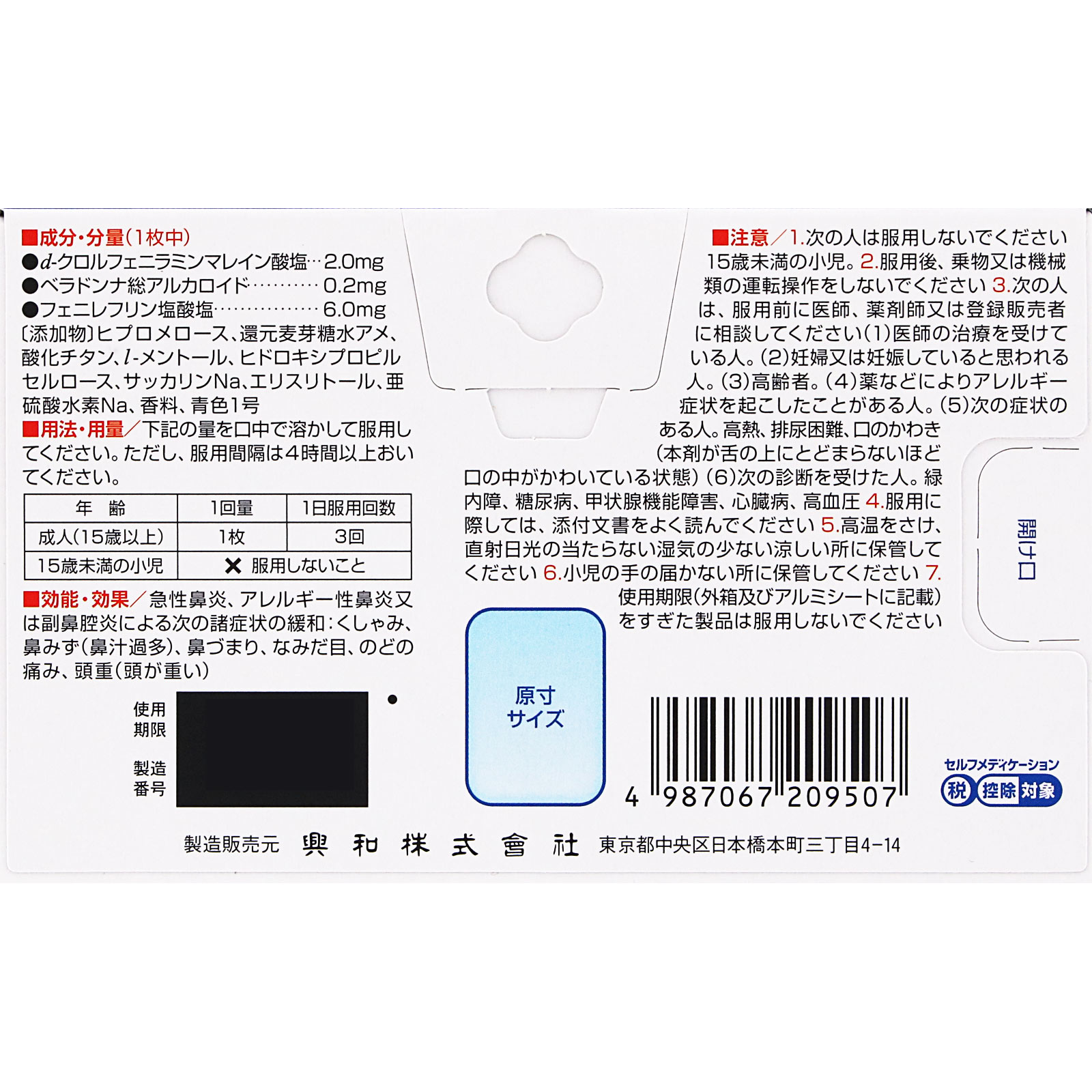 コルゲンコーワ 鼻炎フィルム クールα 24枚 興和 【第2類医薬品】