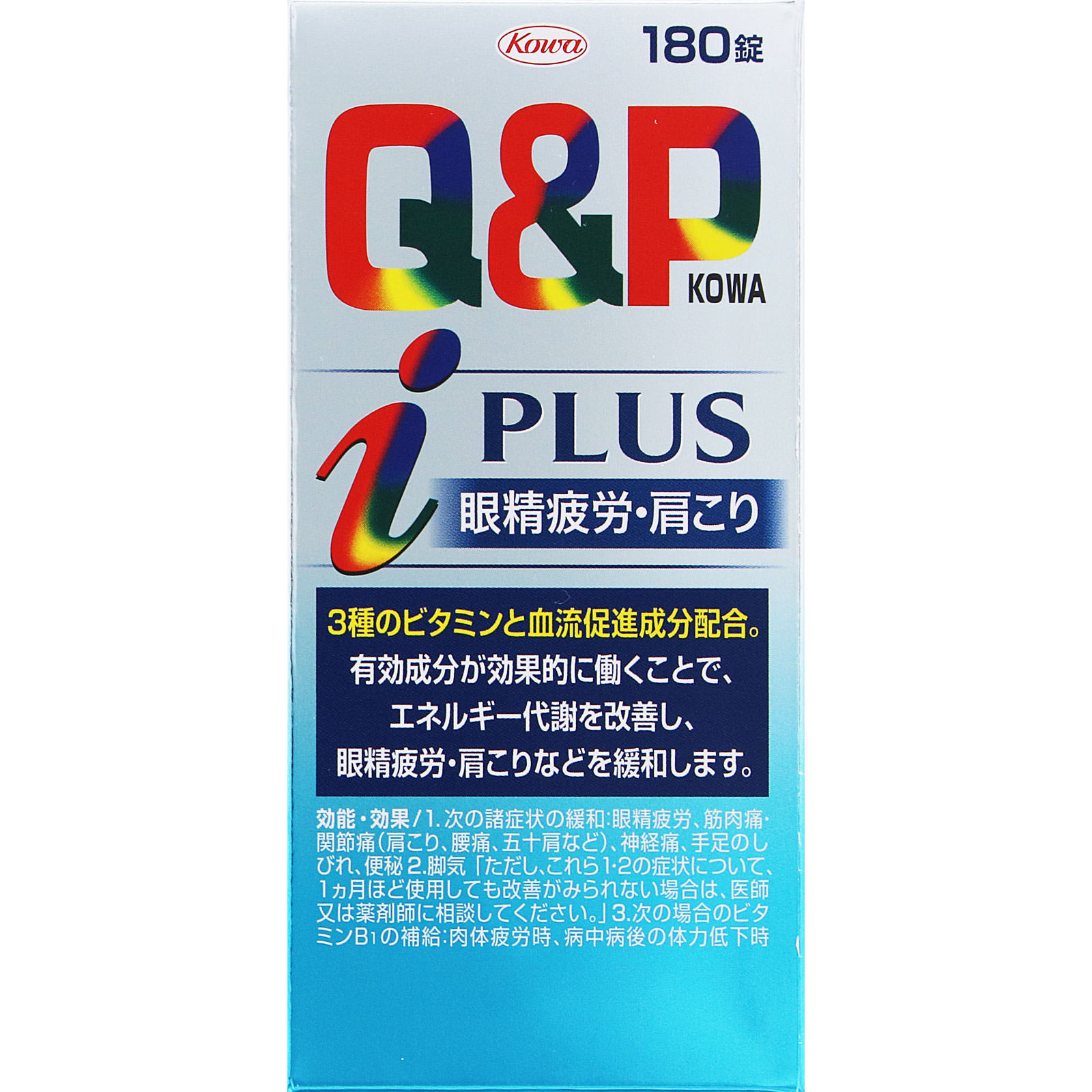 キューピーコーワiプラス １８０錠 興和 【第3類医薬品】