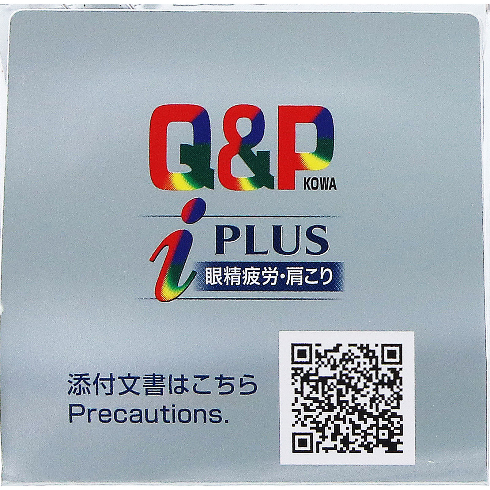 キューピーコーワiプラス １８０錠 興和 【第3類医薬品】