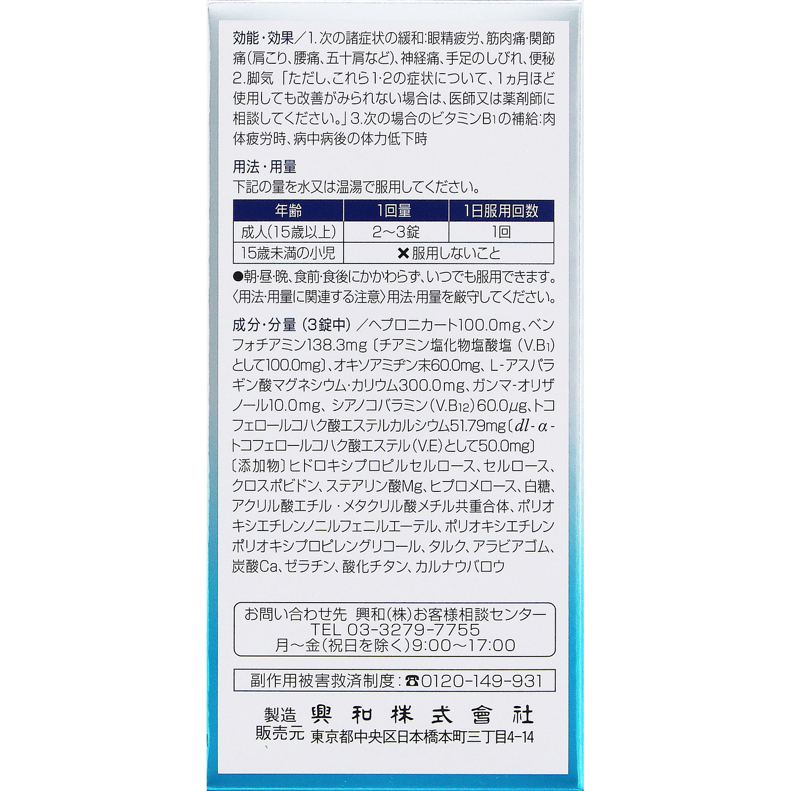 キューピーコーワiプラス １８０錠 興和 【第3類医薬品】